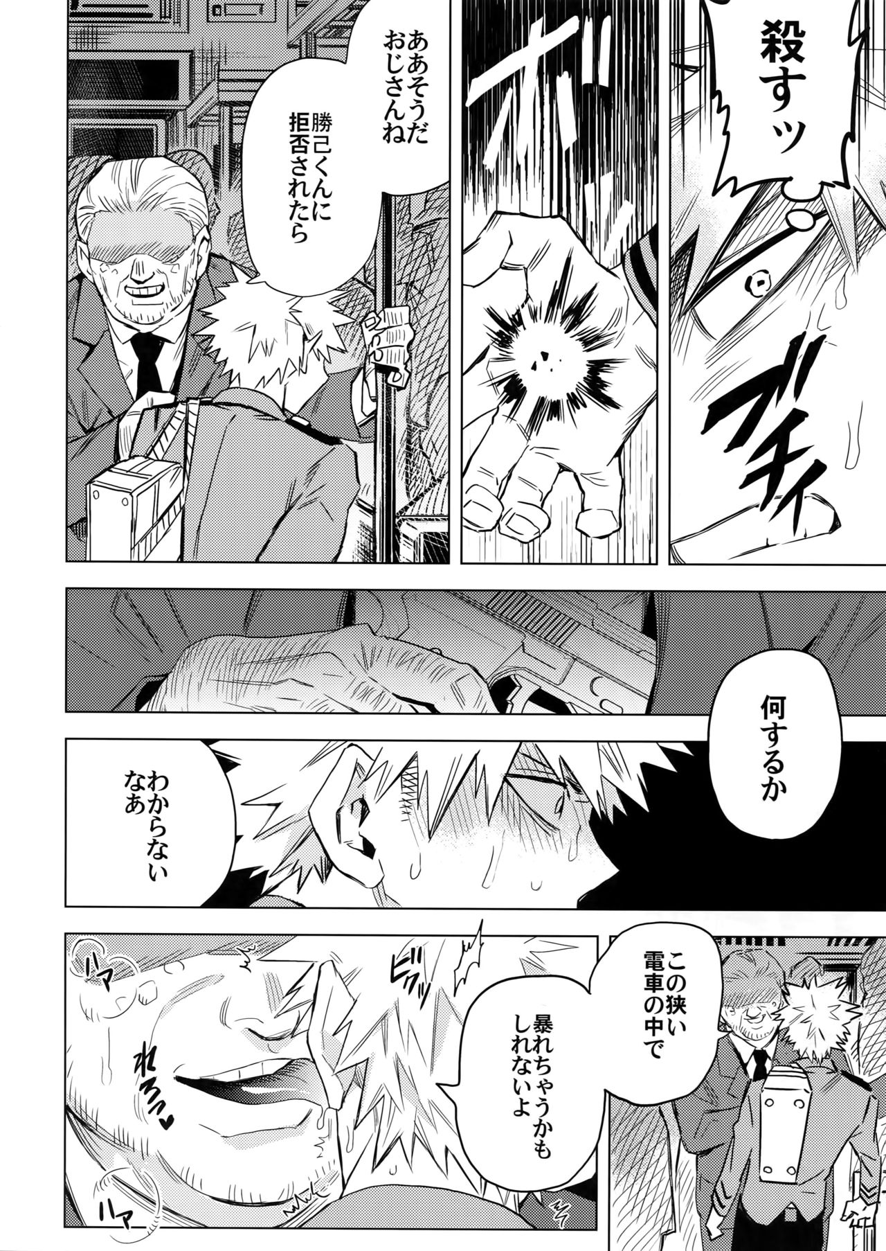 (どうやら出番のようだ!6) [米粒 (リッティリ)] 愛欲潔癖シンドローム (僕のヒーローアカデミア)