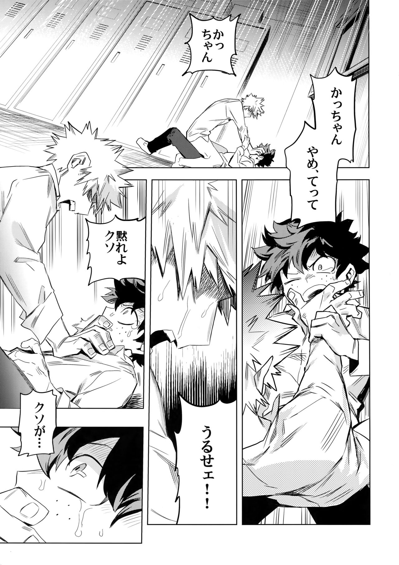 (どうやら出番のようだ!6) [米粒 (リッティリ)] 愛欲潔癖シンドローム (僕のヒーローアカデミア)