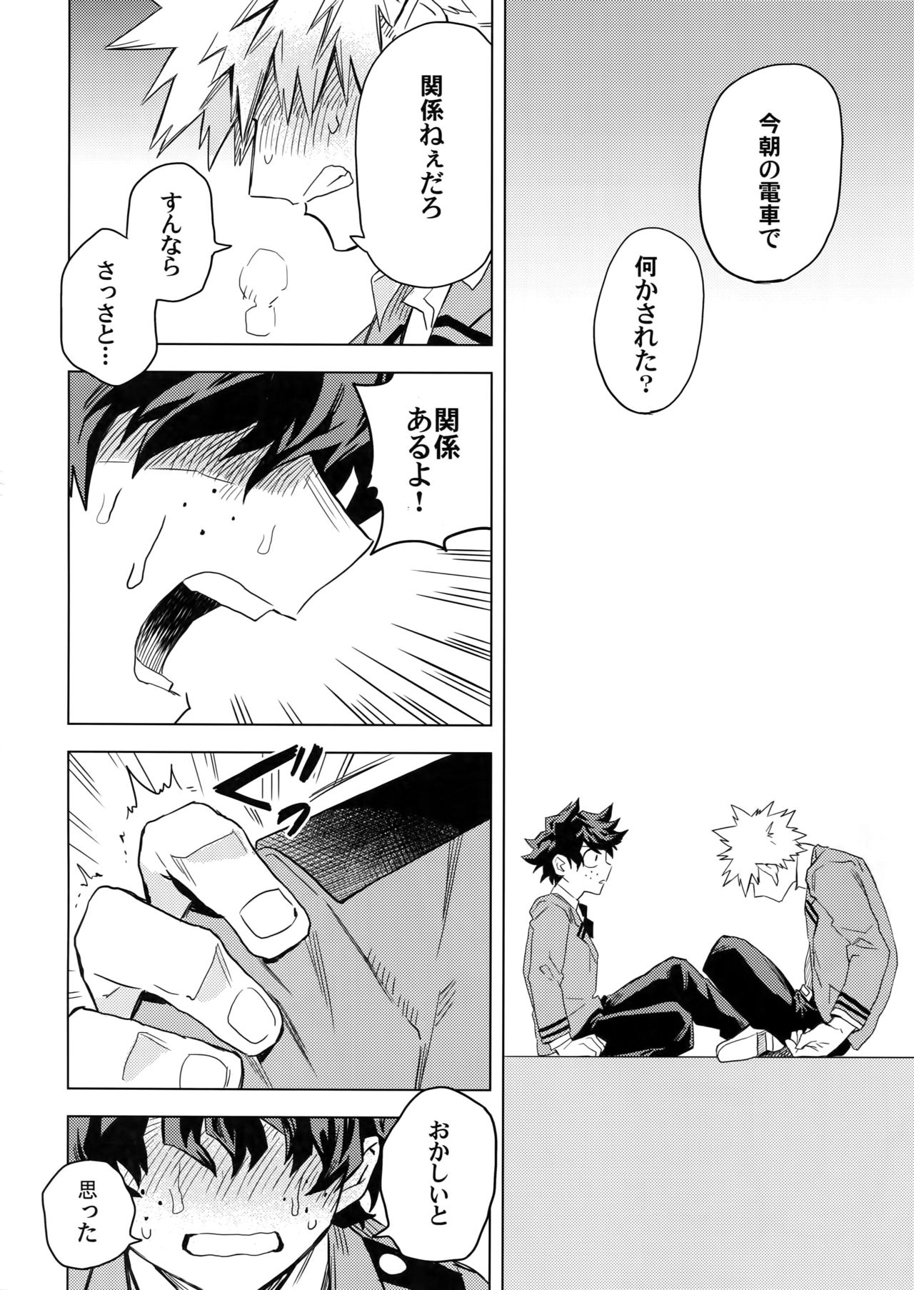 (どうやら出番のようだ!6) [米粒 (リッティリ)] 愛欲潔癖シンドローム (僕のヒーローアカデミア)