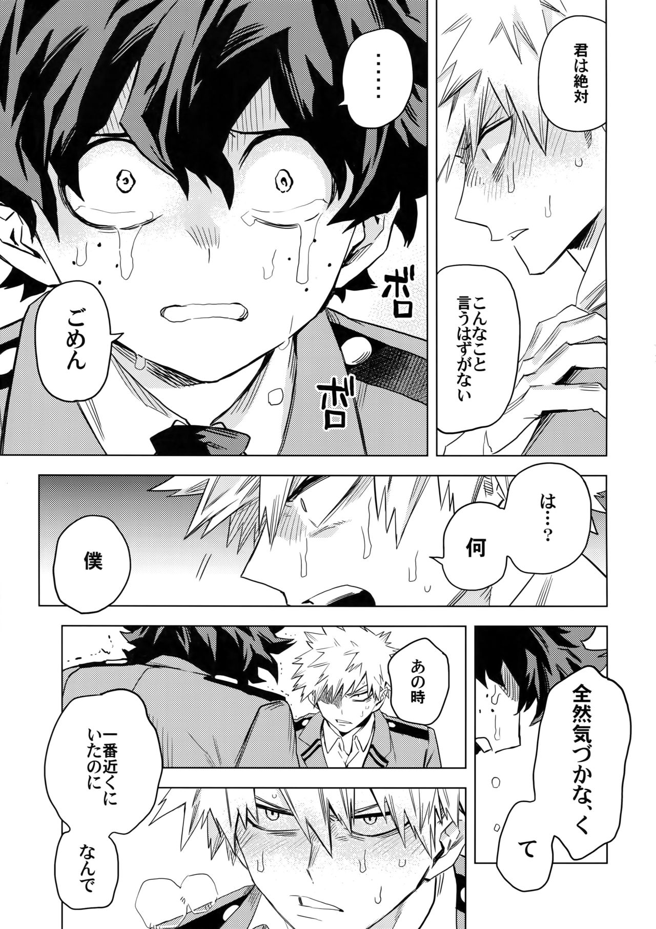 (どうやら出番のようだ!6) [米粒 (リッティリ)] 愛欲潔癖シンドローム (僕のヒーローアカデミア)