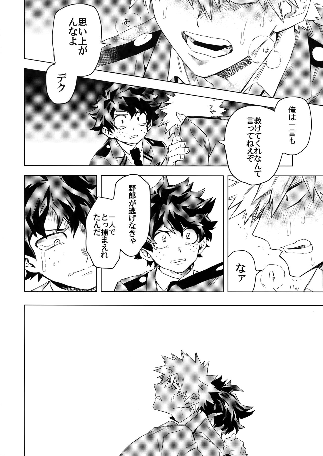 (どうやら出番のようだ!6) [米粒 (リッティリ)] 愛欲潔癖シンドローム (僕のヒーローアカデミア)