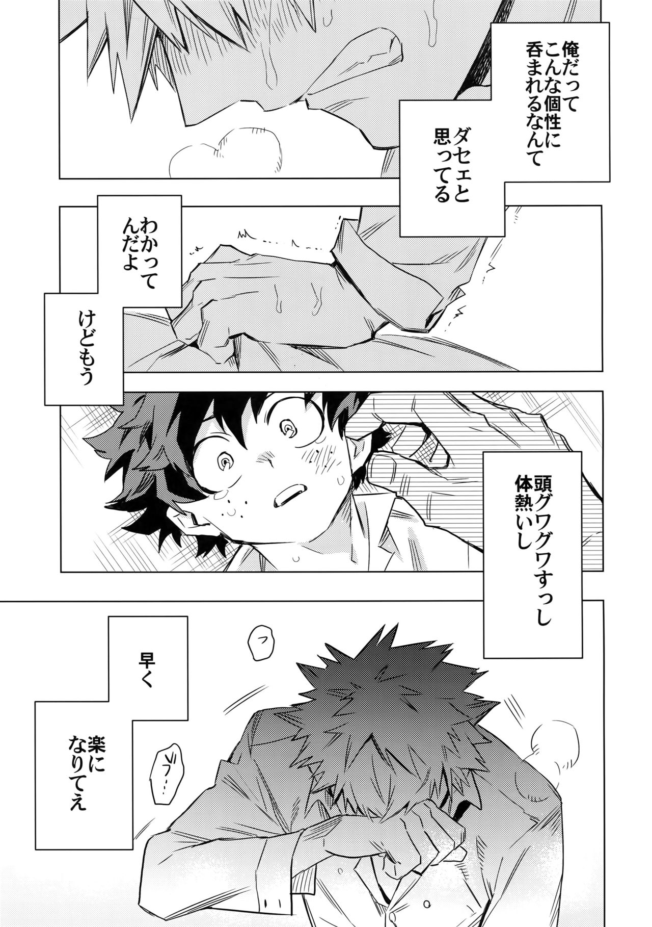 (どうやら出番のようだ!6) [米粒 (リッティリ)] 愛欲潔癖シンドローム (僕のヒーローアカデミア)