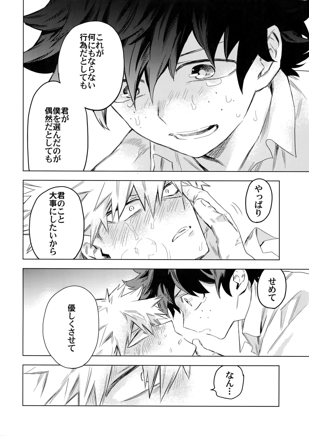 (どうやら出番のようだ!6) [米粒 (リッティリ)] 愛欲潔癖シンドローム (僕のヒーローアカデミア)