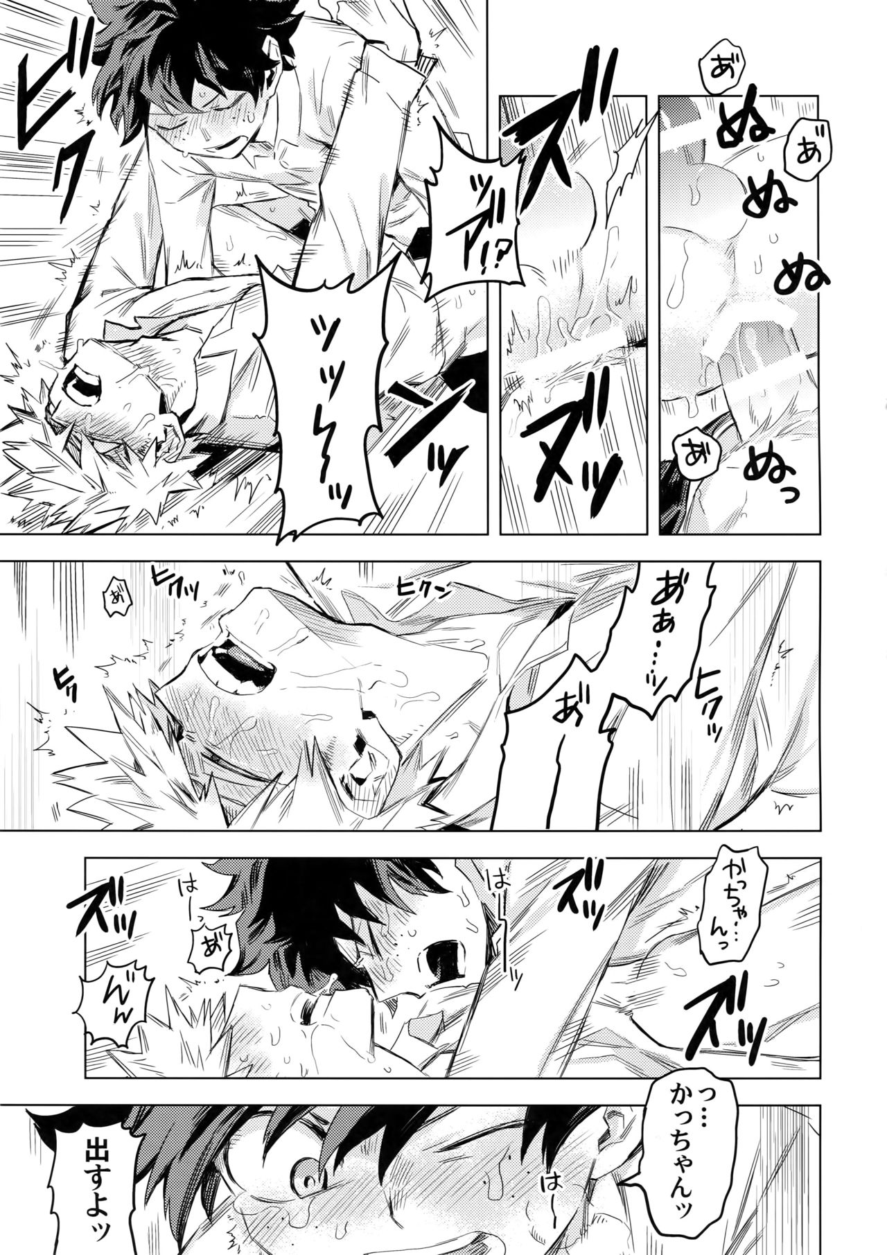 (どうやら出番のようだ!6) [米粒 (リッティリ)] 愛欲潔癖シンドローム (僕のヒーローアカデミア)