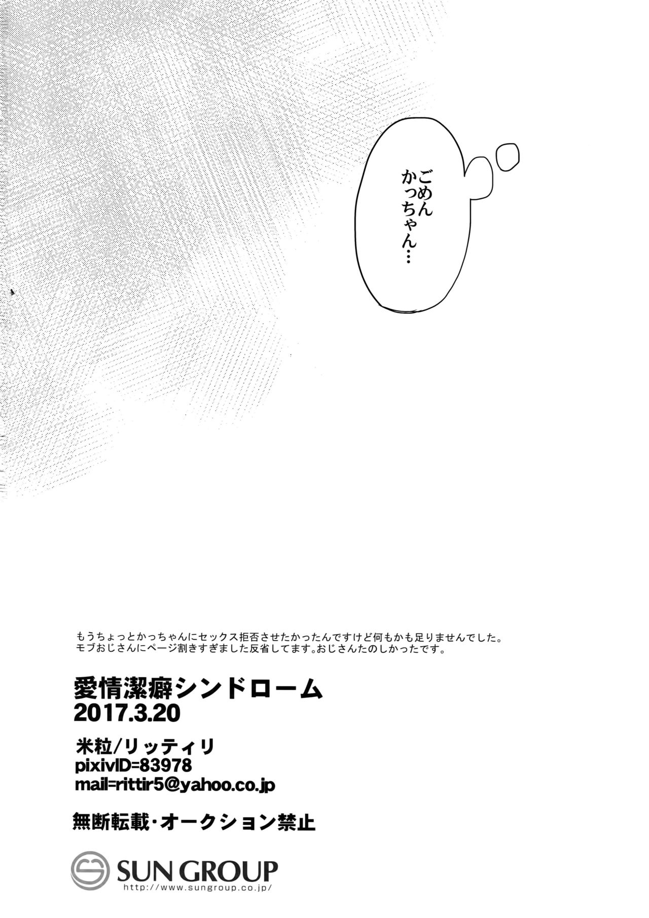 (どうやら出番のようだ!6) [米粒 (リッティリ)] 愛欲潔癖シンドローム (僕のヒーローアカデミア)