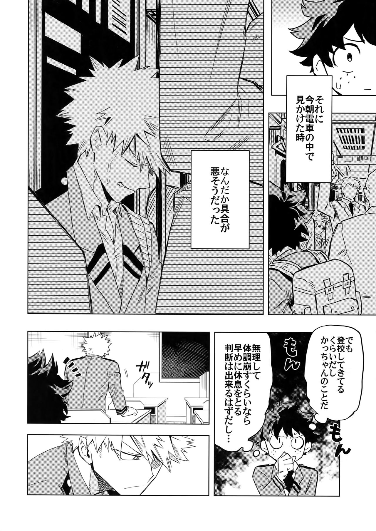 (どうやら出番のようだ!6) [米粒 (リッティリ)] 愛欲潔癖シンドローム (僕のヒーローアカデミア)
