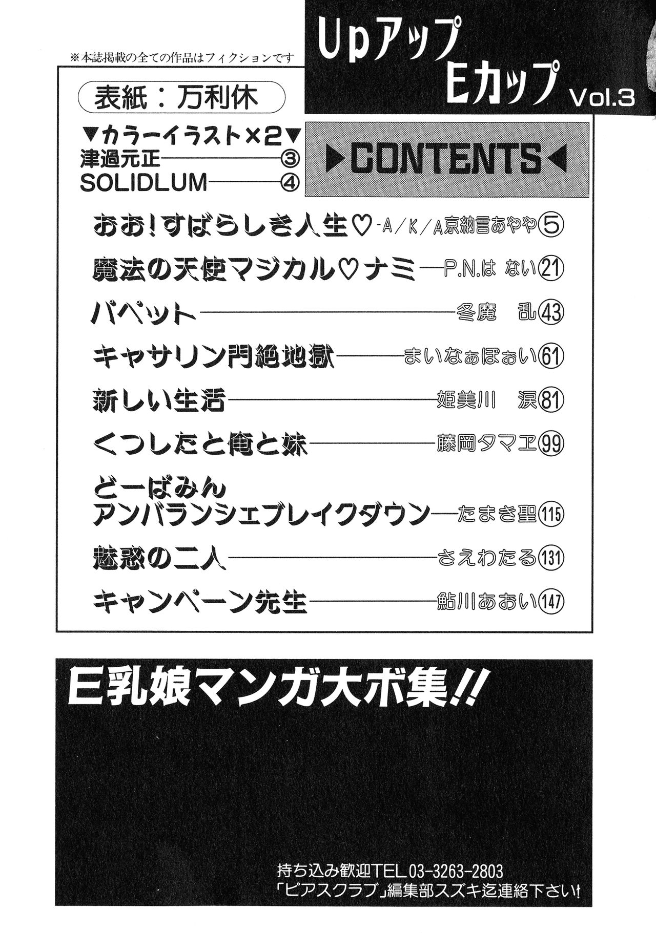 [アンソロジー] UPアップEカップ vol.3
