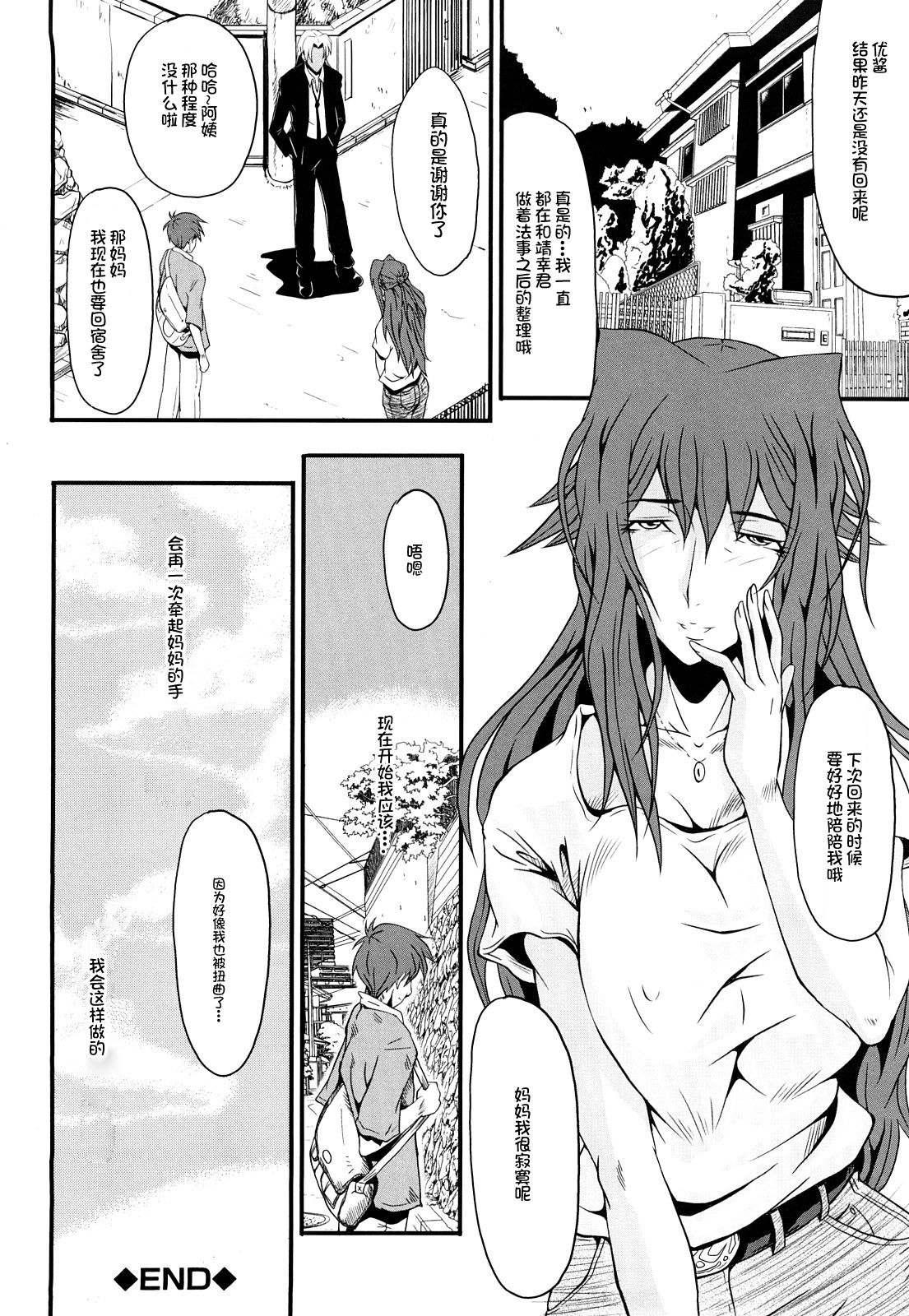 [SINK] 淫母の平面 (姦熟) [中国翻訳]