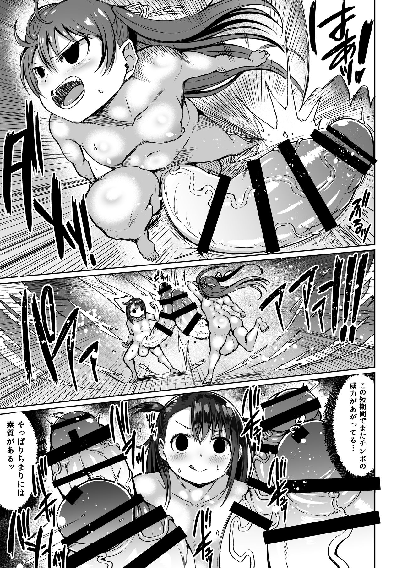 [ろぜったすとーん (ててるん)] 極太ちまりのとある1日 [DL版]