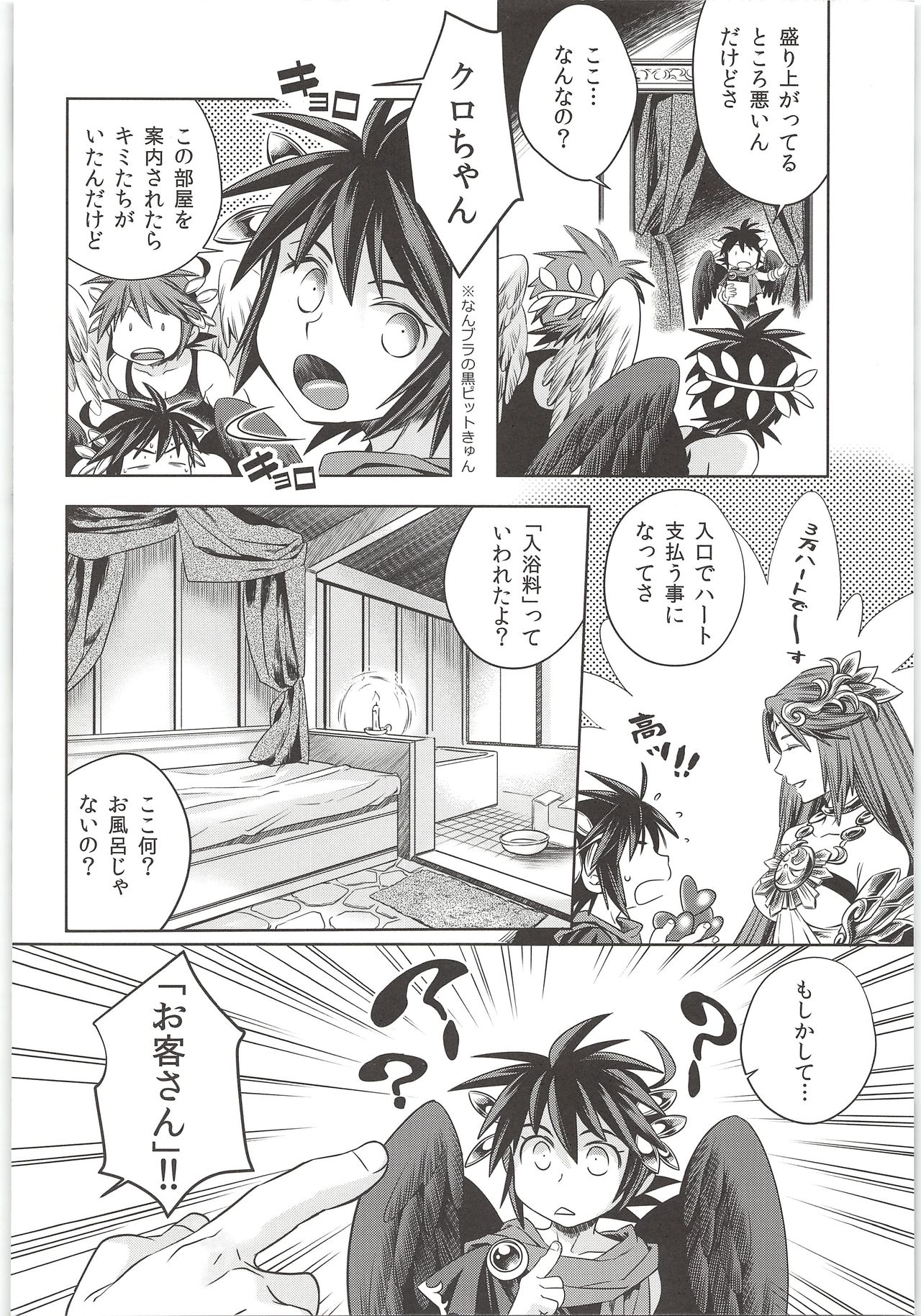 (C90) [烏丸ぴんく東入ル (烏丸ぴんく)] デリバリーえんじぇらんど (光神話パルテナの鏡)