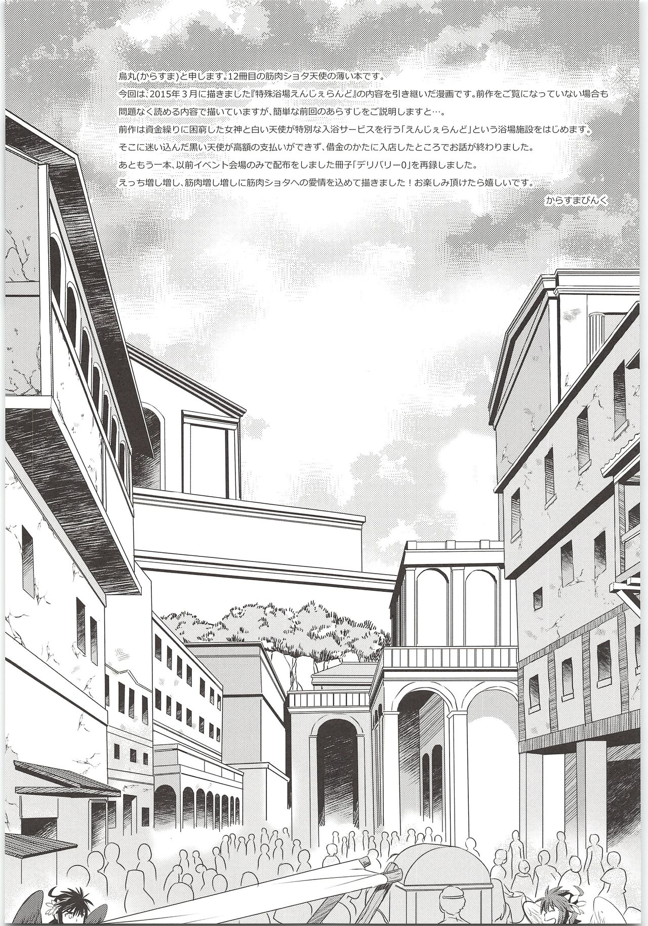 (C90) [烏丸ぴんく東入ル (烏丸ぴんく)] デリバリーえんじぇらんど (光神話パルテナの鏡)