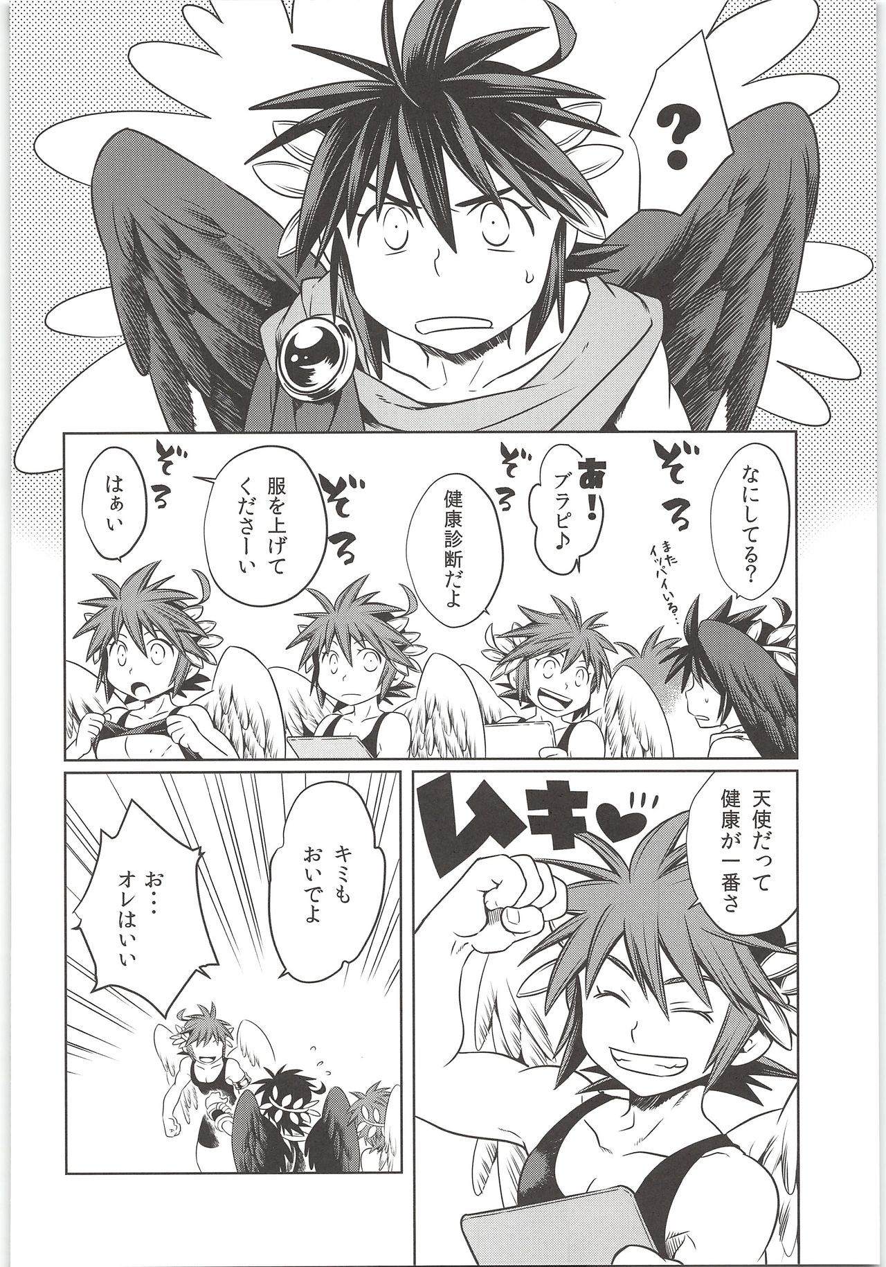 (C90) [烏丸ぴんく東入ル (烏丸ぴんく)] デリバリーえんじぇらんど (光神話パルテナの鏡)