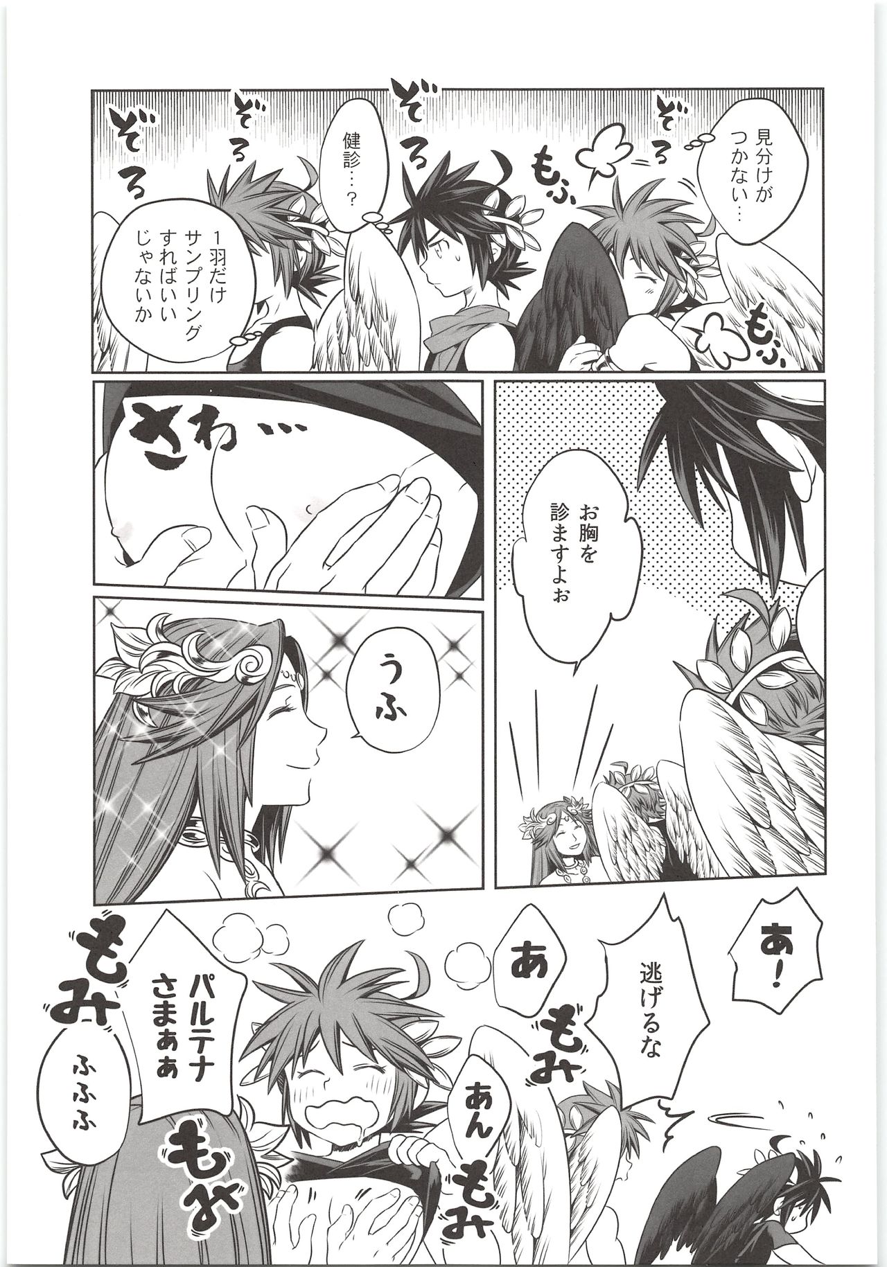 (C90) [烏丸ぴんく東入ル (烏丸ぴんく)] デリバリーえんじぇらんど (光神話パルテナの鏡)