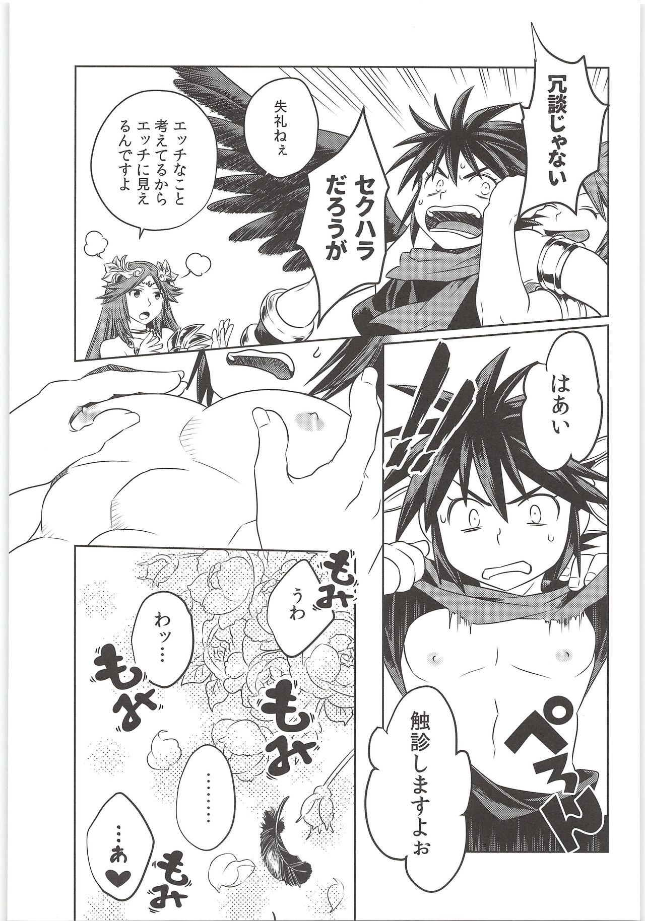 (C90) [烏丸ぴんく東入ル (烏丸ぴんく)] デリバリーえんじぇらんど (光神話パルテナの鏡)