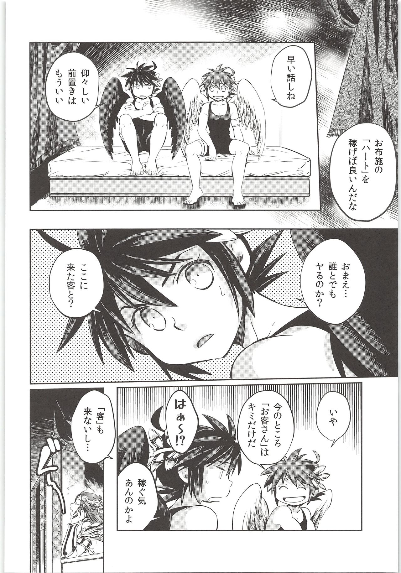(C90) [烏丸ぴんく東入ル (烏丸ぴんく)] デリバリーえんじぇらんど (光神話パルテナの鏡)
