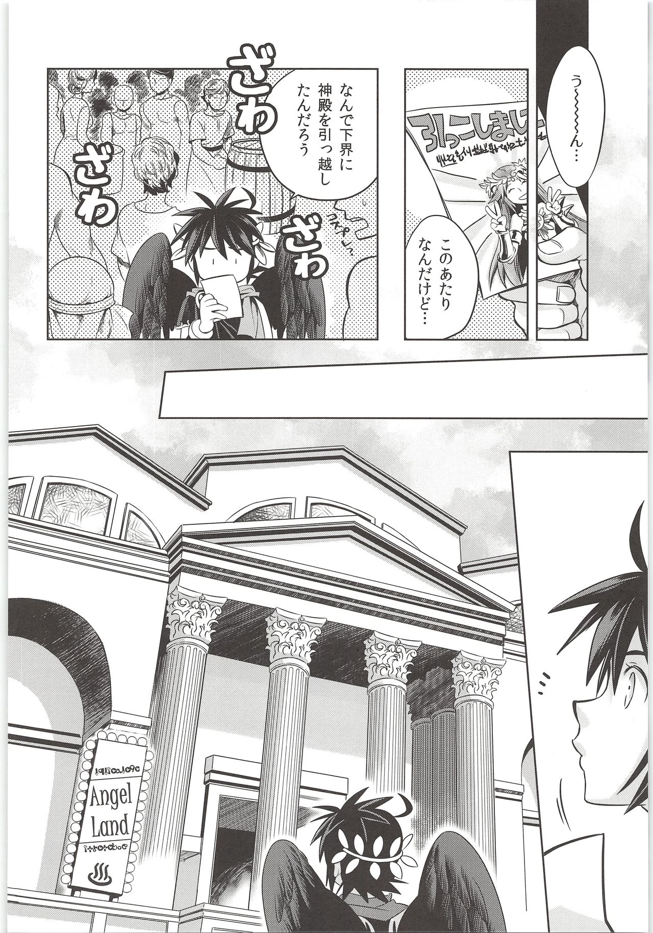 (C90) [烏丸ぴんく東入ル (烏丸ぴんく)] デリバリーえんじぇらんど (光神話パルテナの鏡)