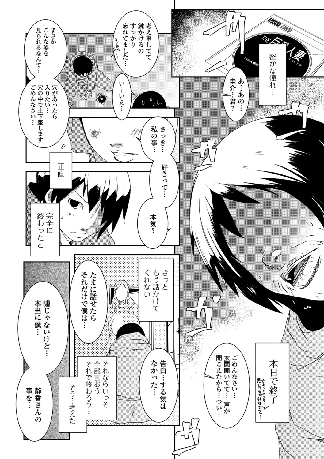 [ポルノスタディオ] 人妻巨乳ネトラレアクメックス [DL版]