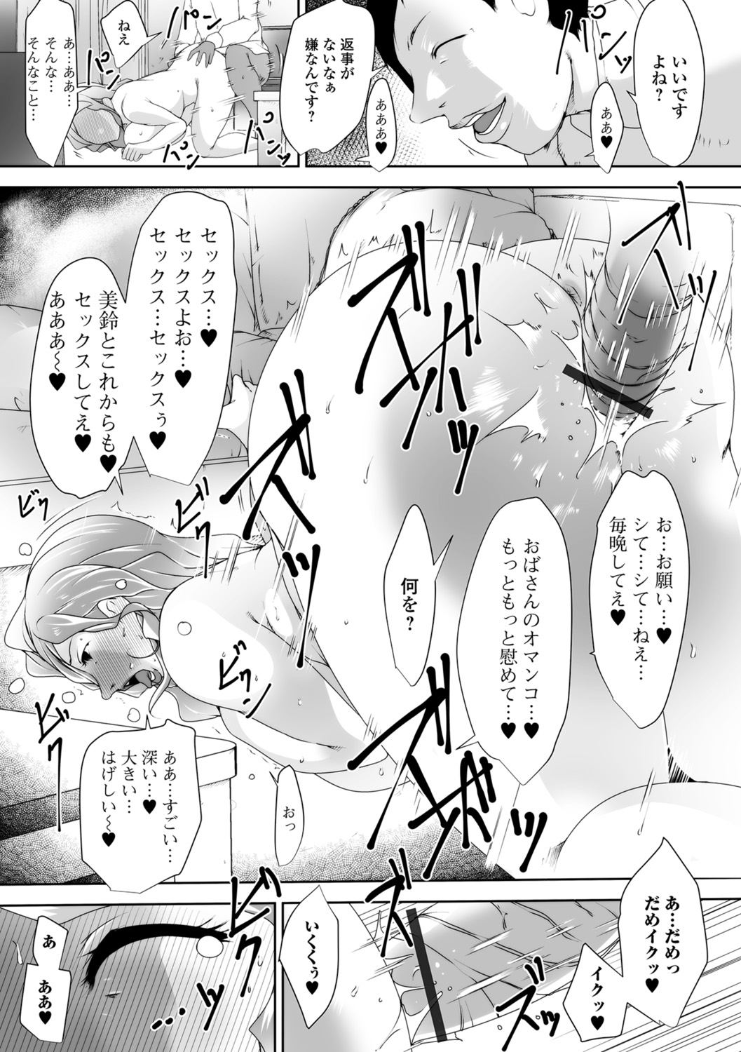 [ポルノスタディオ] 人妻巨乳ネトラレアクメックス [DL版]