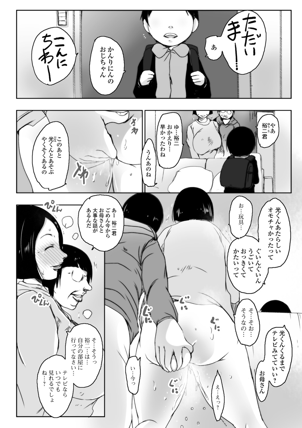 [ポルノスタディオ] 人妻巨乳ネトラレアクメックス [DL版]