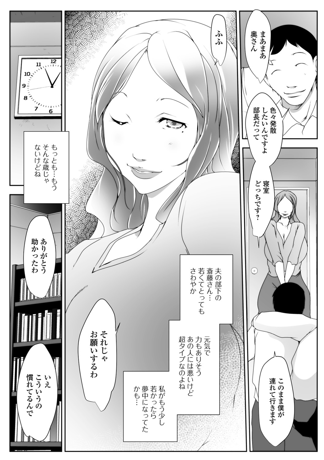[ポルノスタディオ] 人妻巨乳ネトラレアクメックス [DL版]