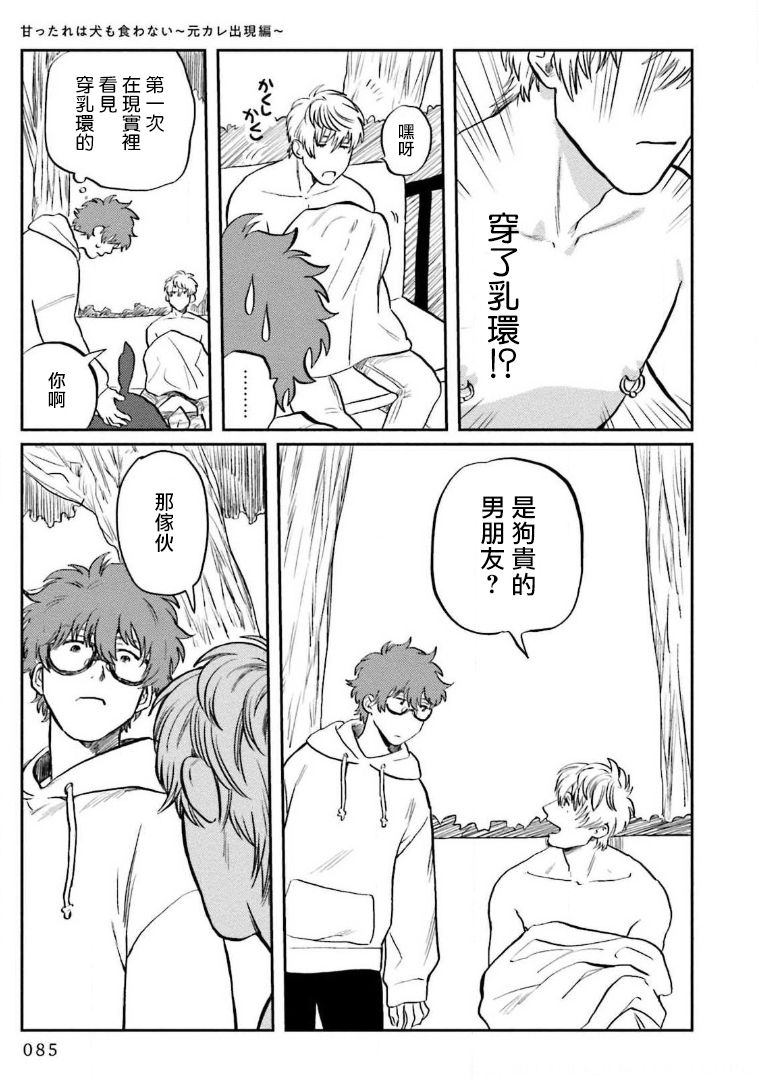 [にたこ] 甘ったれは犬も食わない 第1-3話 [中国翻訳] [DL版]