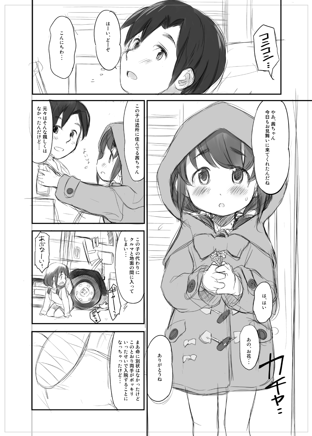[わんちょ家 (わんちょ)] Le Petit Chaperon rouge [DL版]