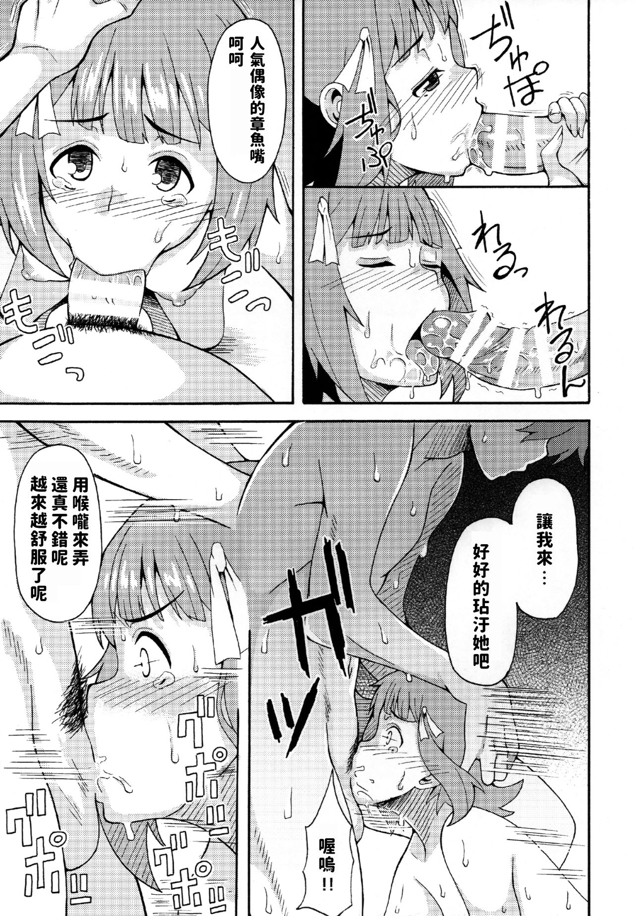 (こみトレ31) [ヒタキ煮こみ屋 (ヒタキ煮)] お金でヤレちゃうアイドル (アイドルマスター) [中国翻訳]