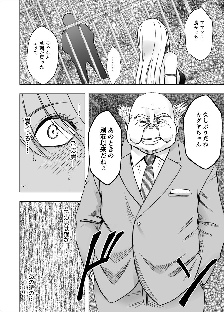 [クリムゾン] 真退魔士カグヤ6