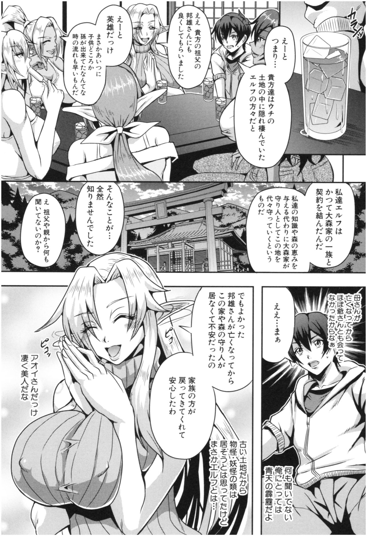 [三船誠二郎] エルフハーレム物語