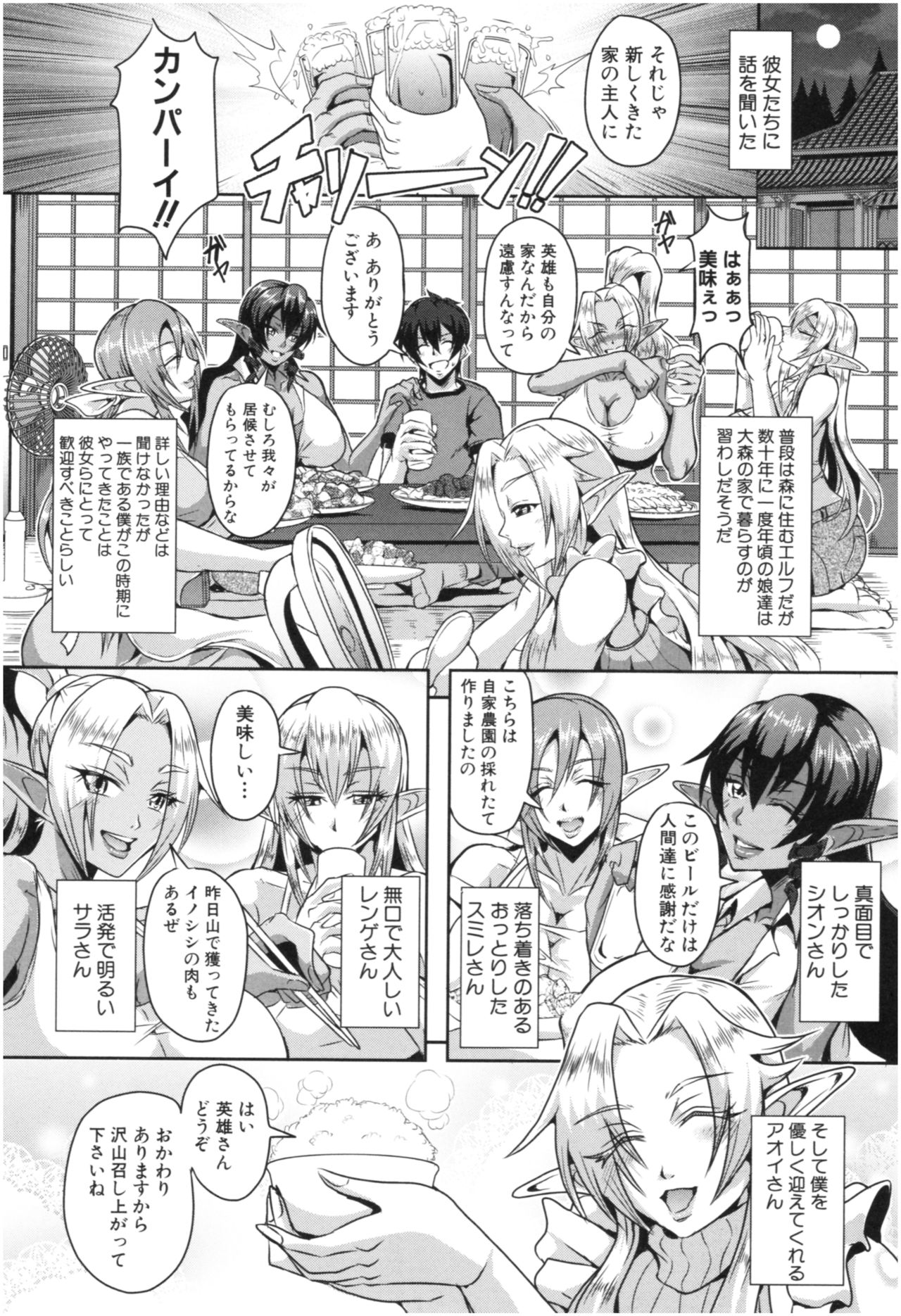 [三船誠二郎] エルフハーレム物語