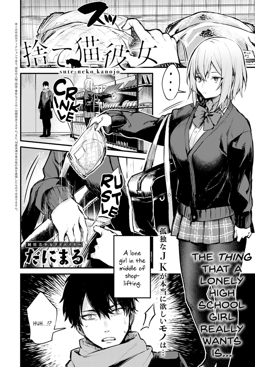 [だにまる] 捨て猫彼女 (COMIC アンスリウム 2021年2月号) [英訳] [DL版]