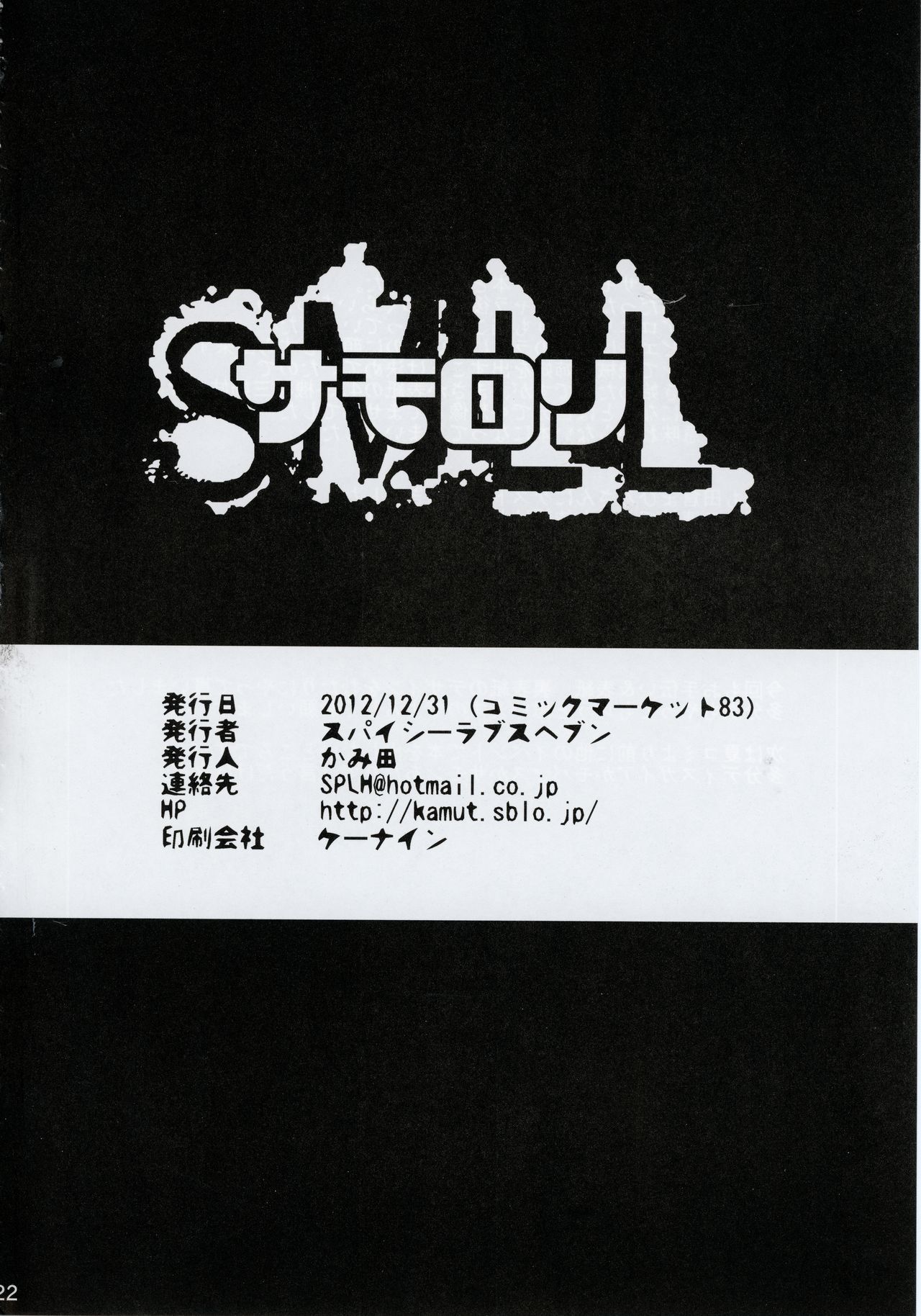 (C83) [スパイシーラブスヘブン (かみ田)] サモロリ (サモンナイト)