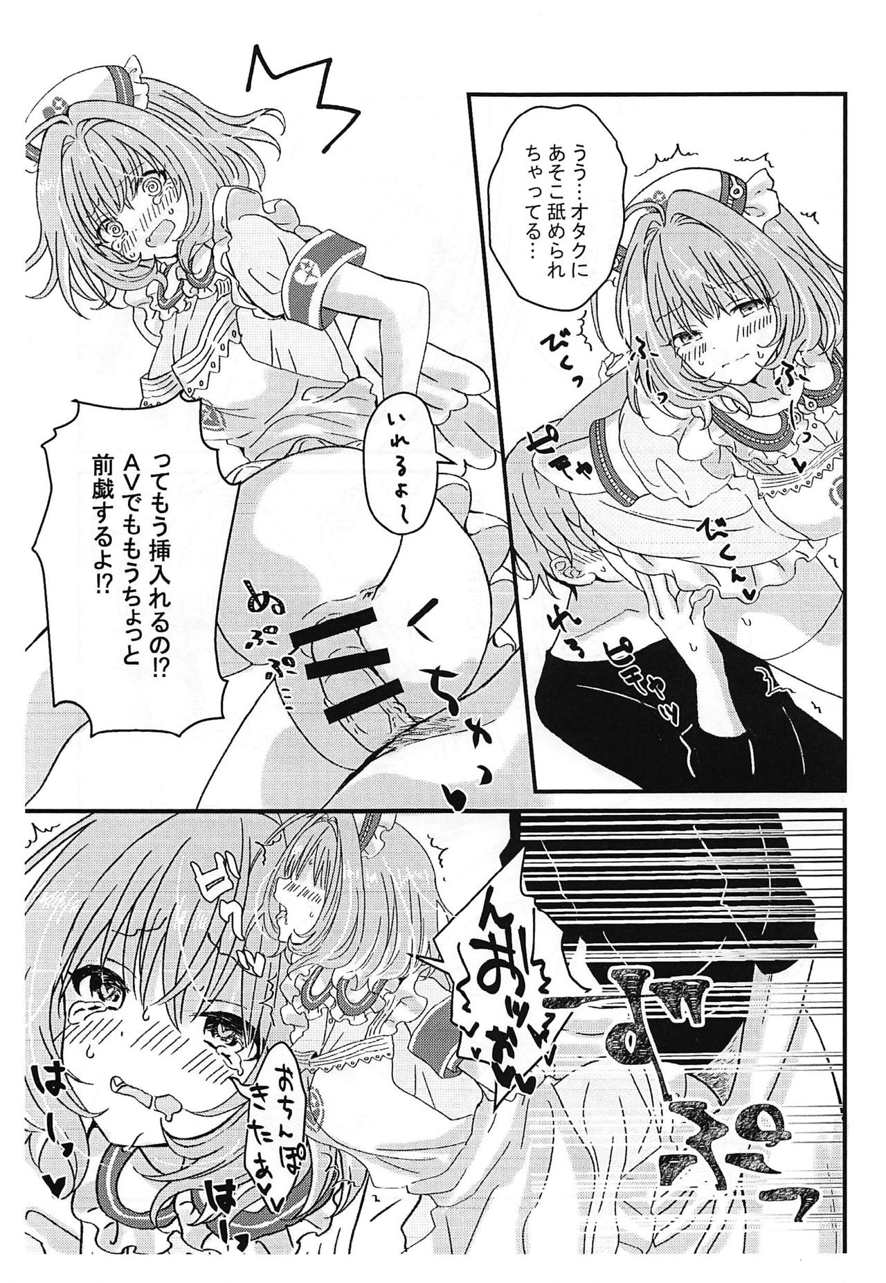 (シンデレラメモリーズ18) [コンチェルト (じゅじゅまる)] りあむ、すこだ! (アイドルマスター シンデレラガールズ)