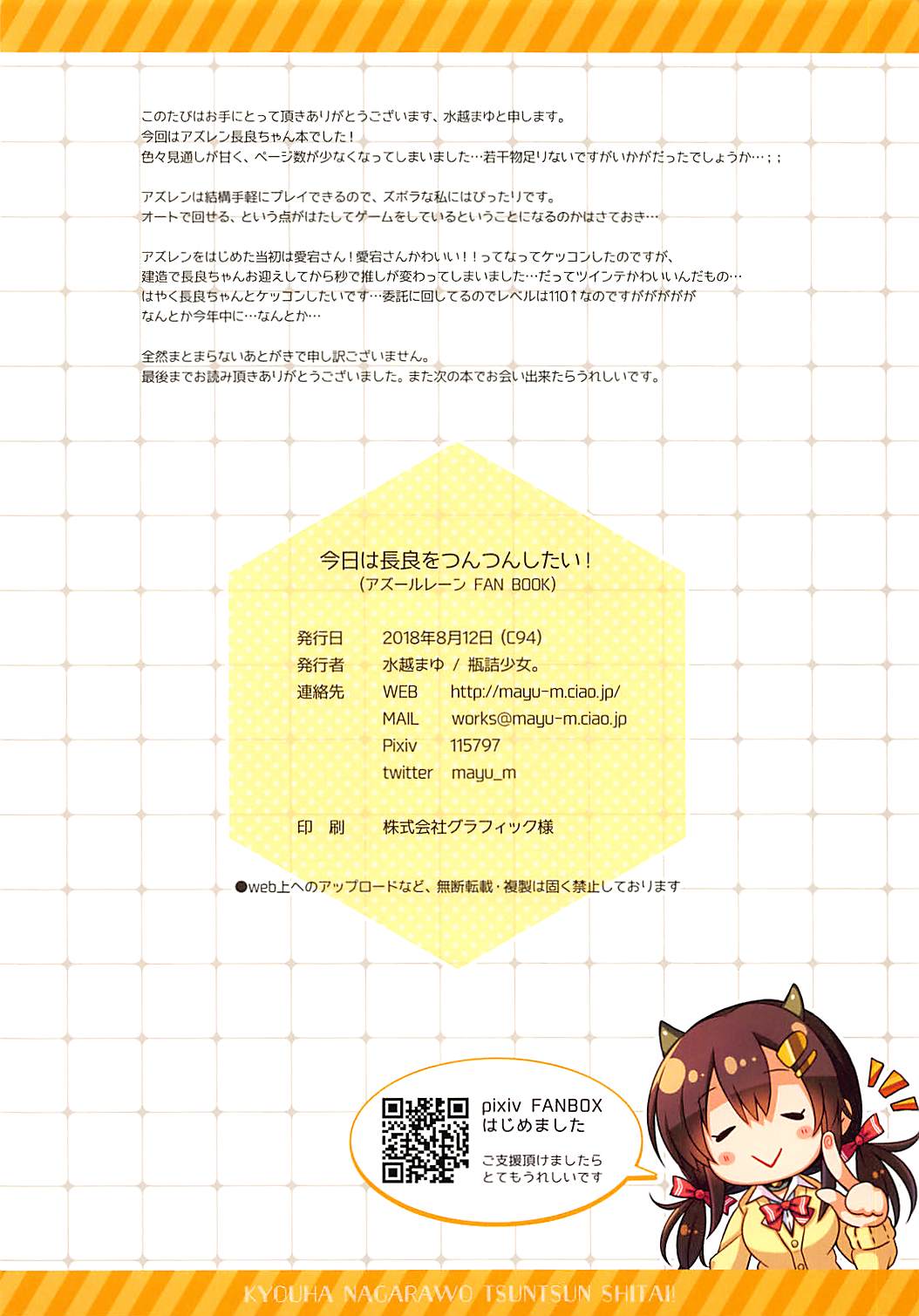 (C94) [瓶詰少女。 (水越まゆ)] 今日は長良をつんつんしたい! (アズールレーン) [英訳]