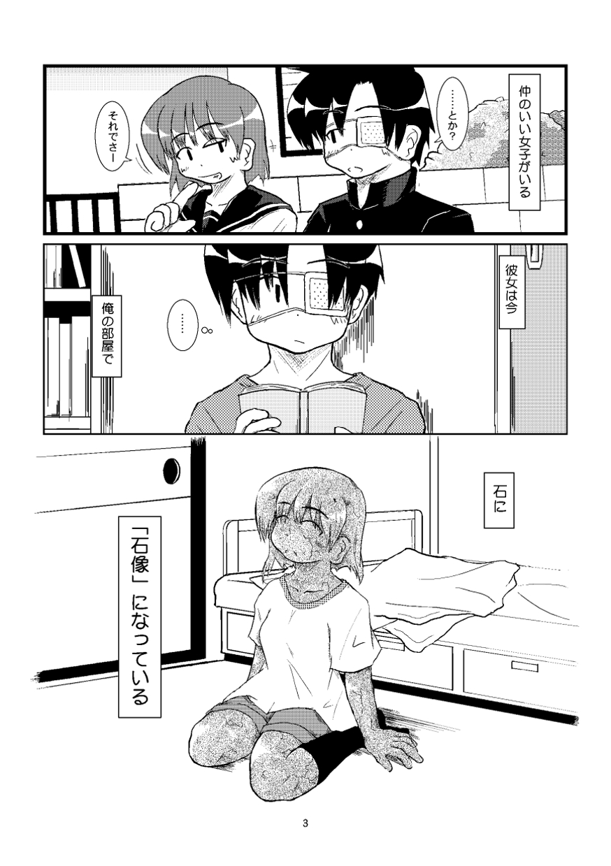 (同人誌) [無名芸] 石になる娘 Vol.0.1
