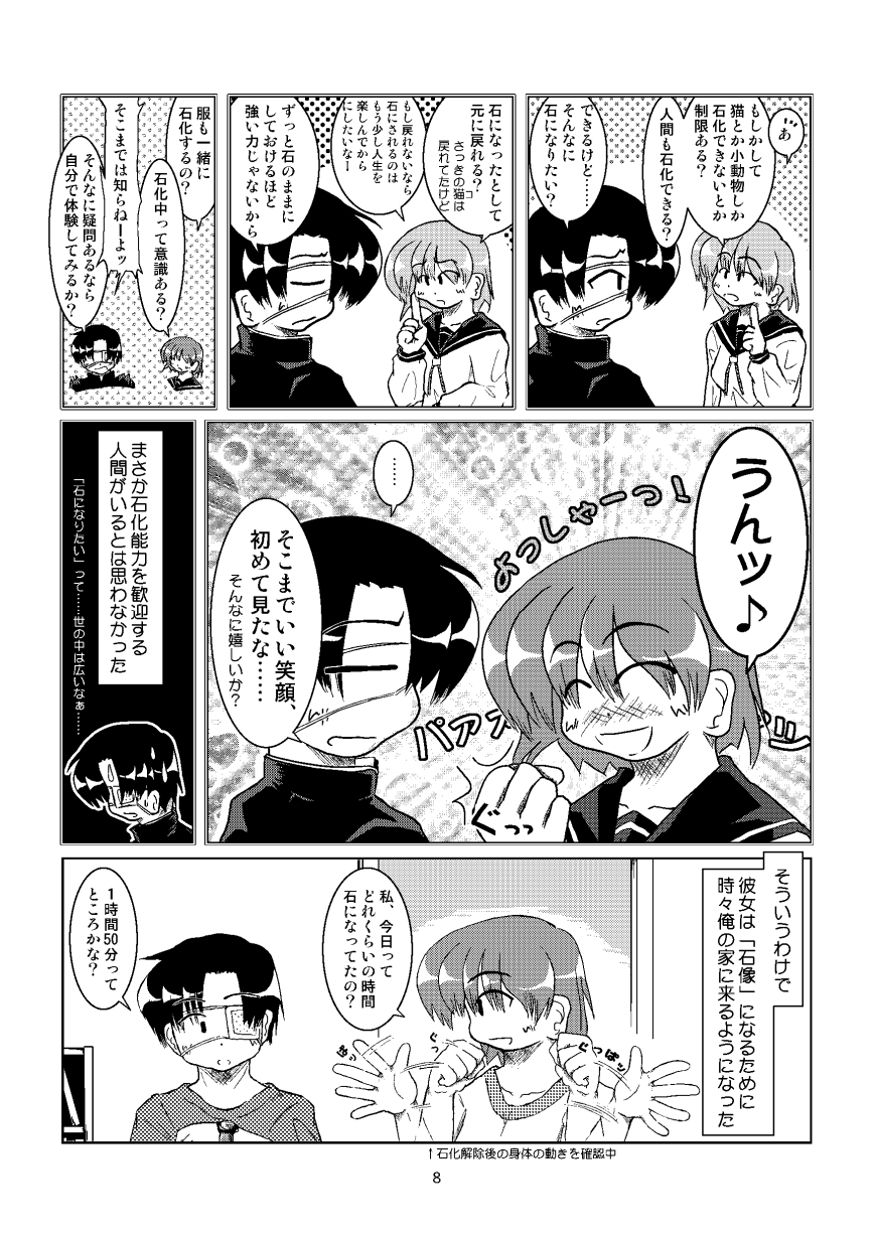 (同人誌) [無名芸] 石になる娘 Vol.0.1