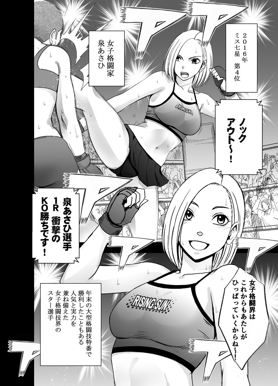 [クリムゾン] 女体操作スマートフォン 女格闘家編