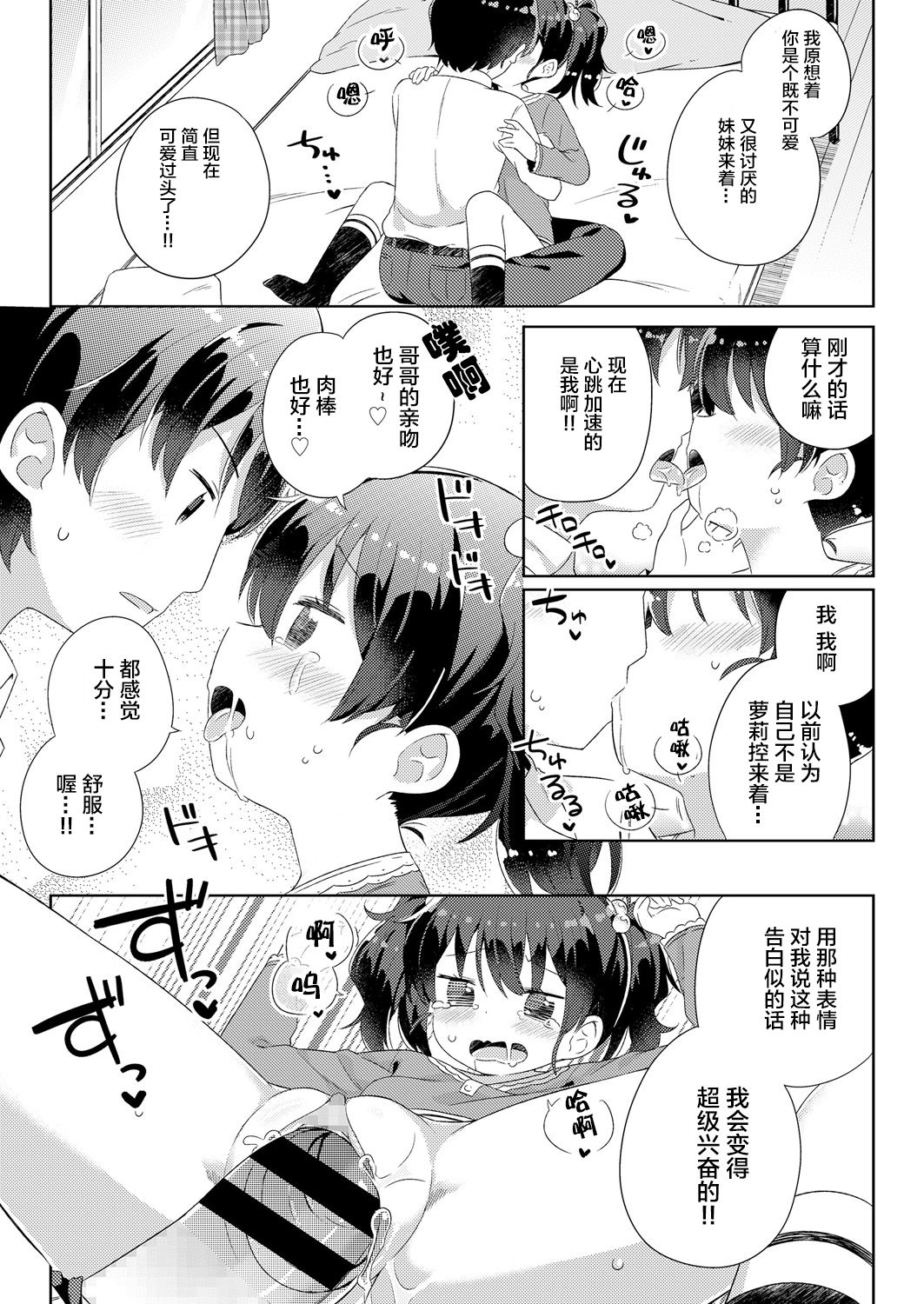 [ぎゅうひもち] 慰めたげるっ♪ (COMIC LO 2018年6月号) [中国翻訳] [DL版]