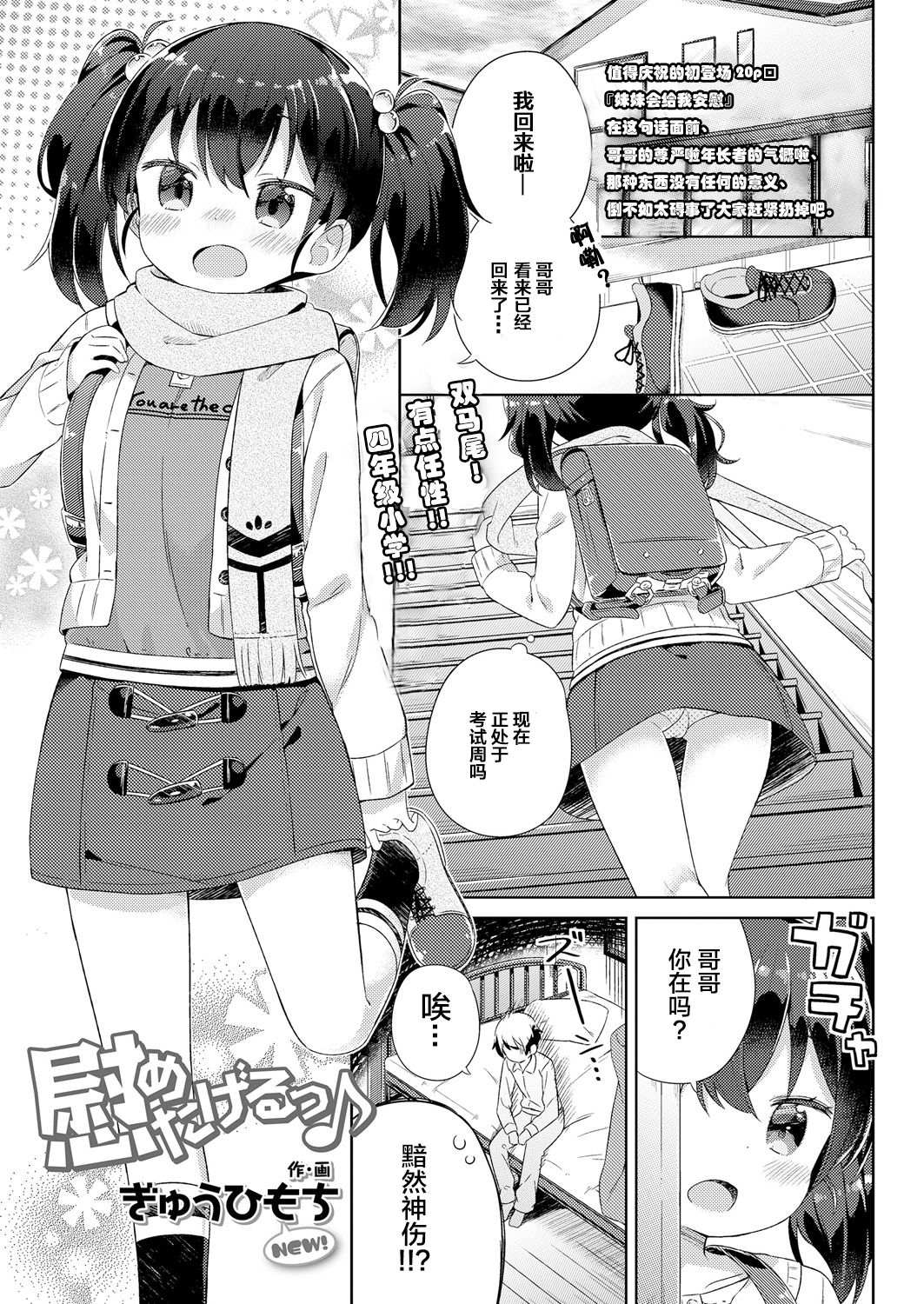 [ぎゅうひもち] 慰めたげるっ♪ (COMIC LO 2018年6月号) [中国翻訳] [DL版]