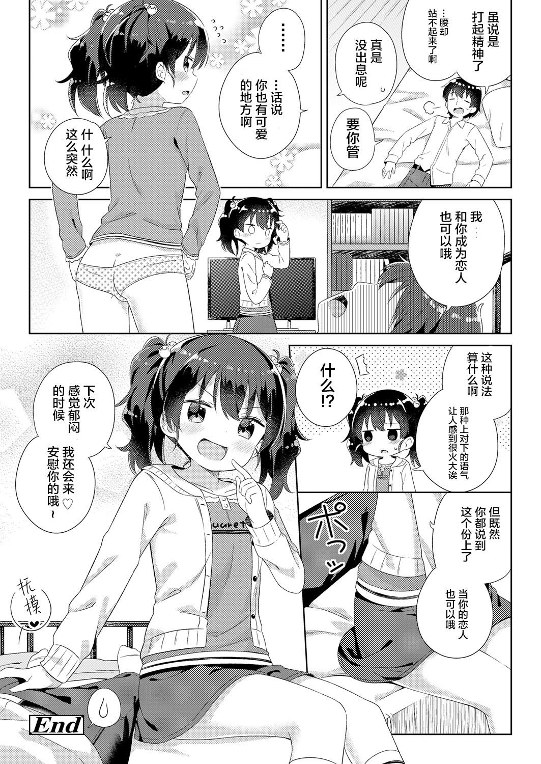 [ぎゅうひもち] 慰めたげるっ♪ (COMIC LO 2018年6月号) [中国翻訳] [DL版]