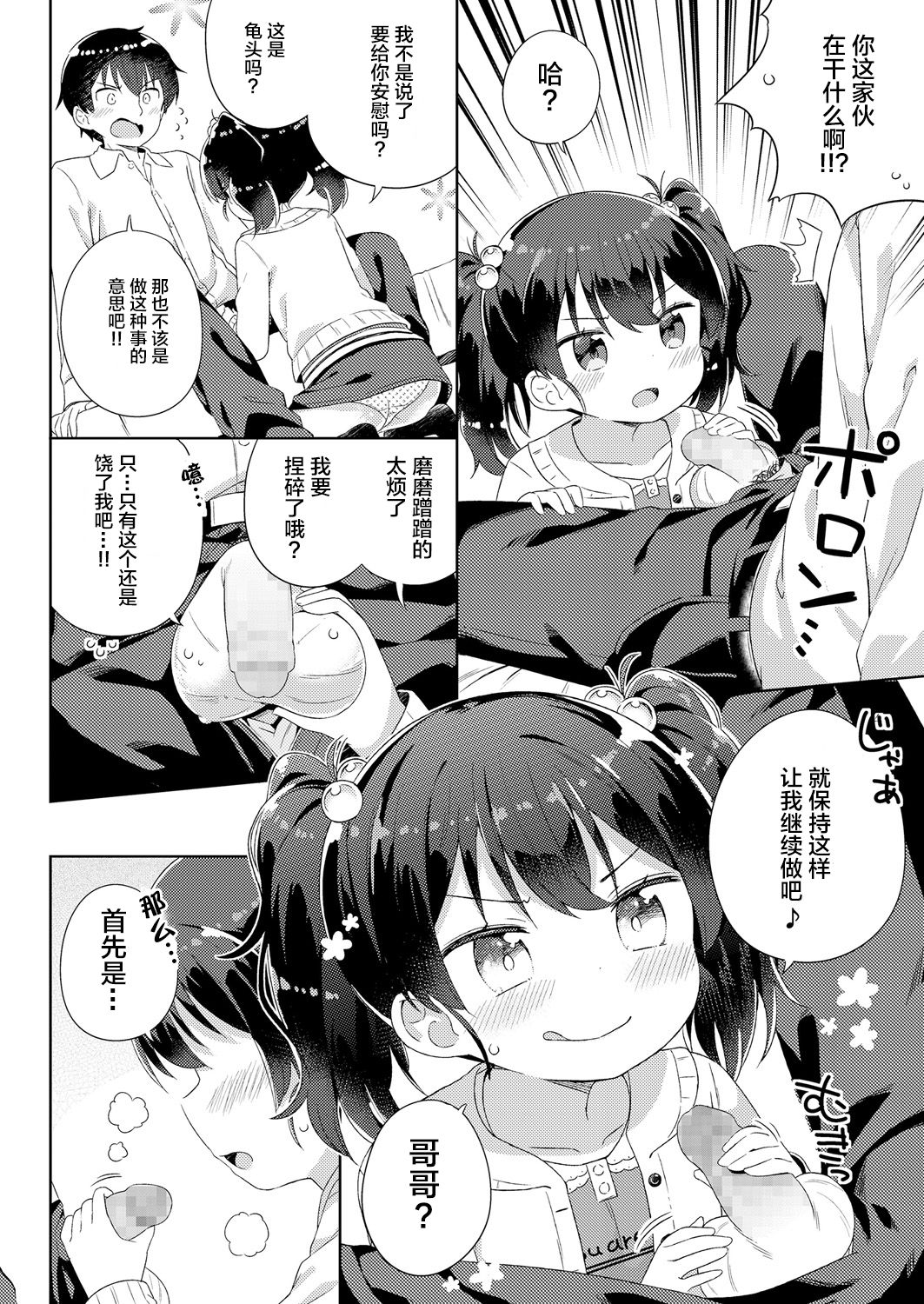 [ぎゅうひもち] 慰めたげるっ♪ (COMIC LO 2018年6月号) [中国翻訳] [DL版]