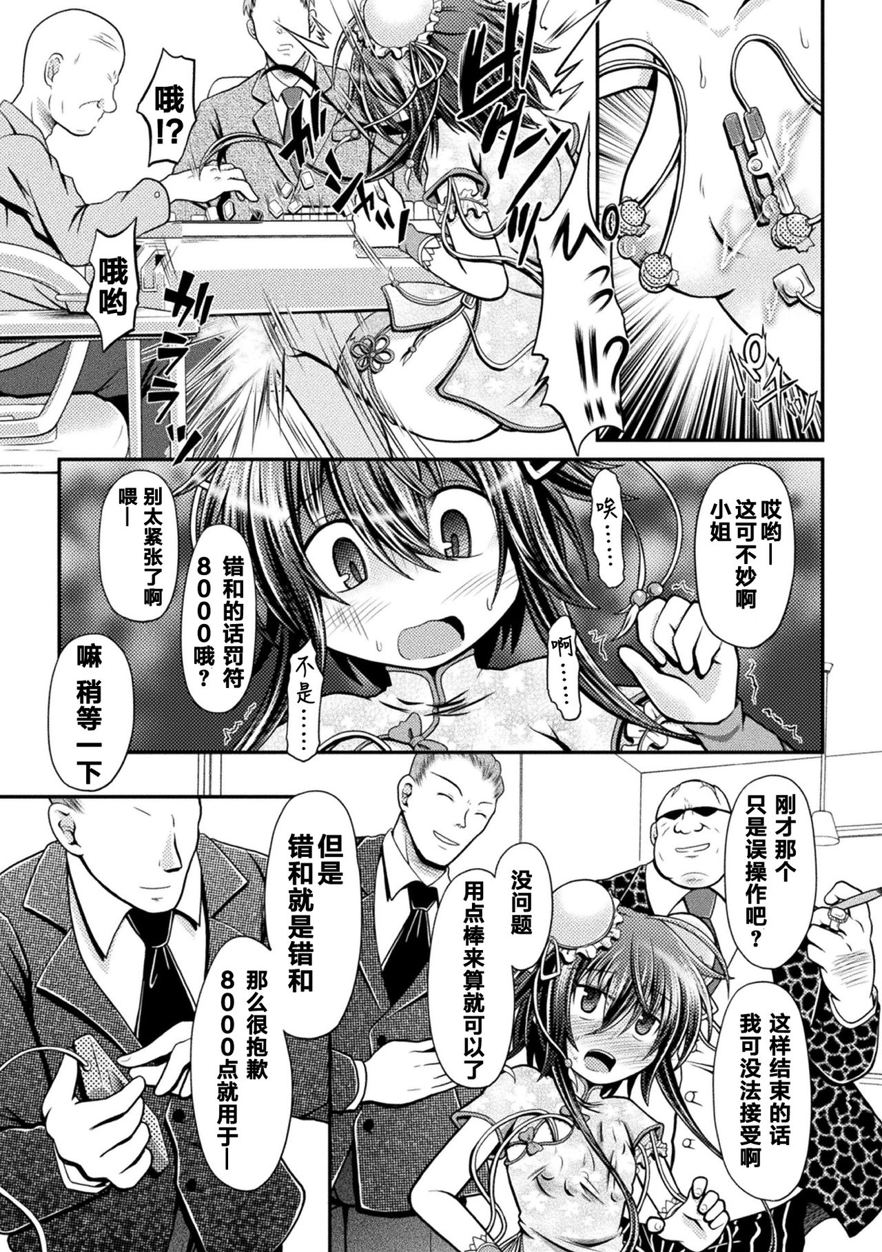 [美岳] 風花 恥辱の闘牌 (敗北乙女エクスタシー Vol.18) [DL版] [中国翻訳]