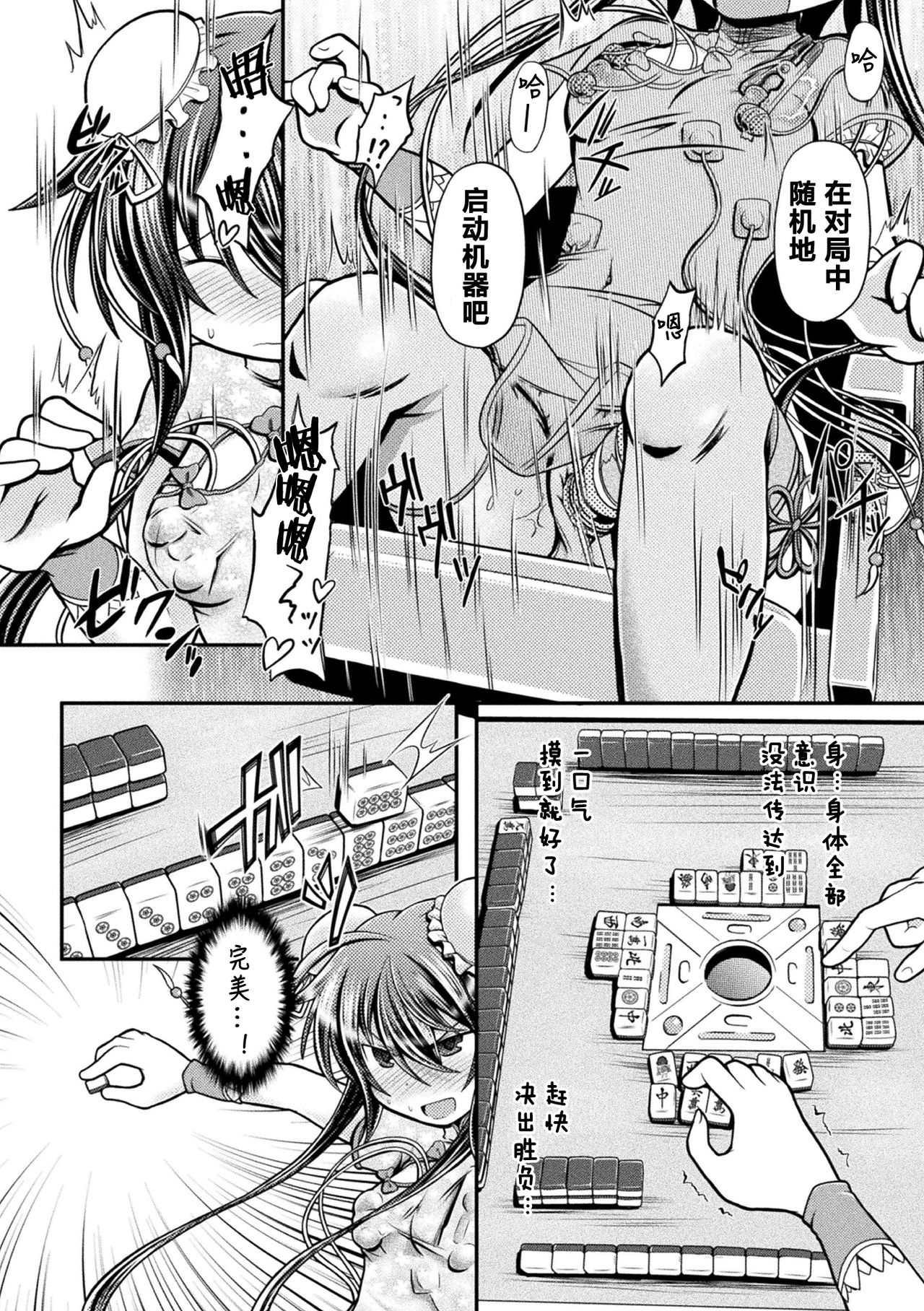 [美岳] 風花 恥辱の闘牌 (敗北乙女エクスタシー Vol.18) [DL版] [中国翻訳]