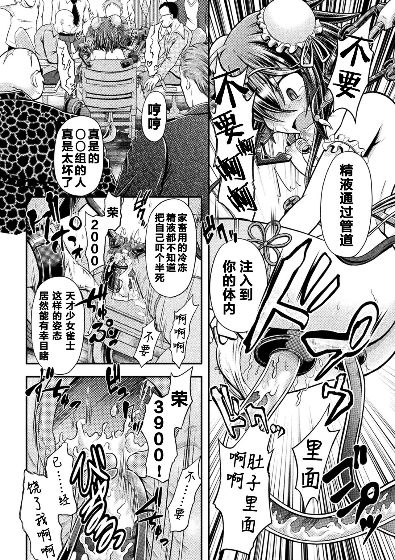 [美岳] 風花 恥辱の闘牌 (敗北乙女エクスタシー Vol.18) [DL版] [中国翻訳]