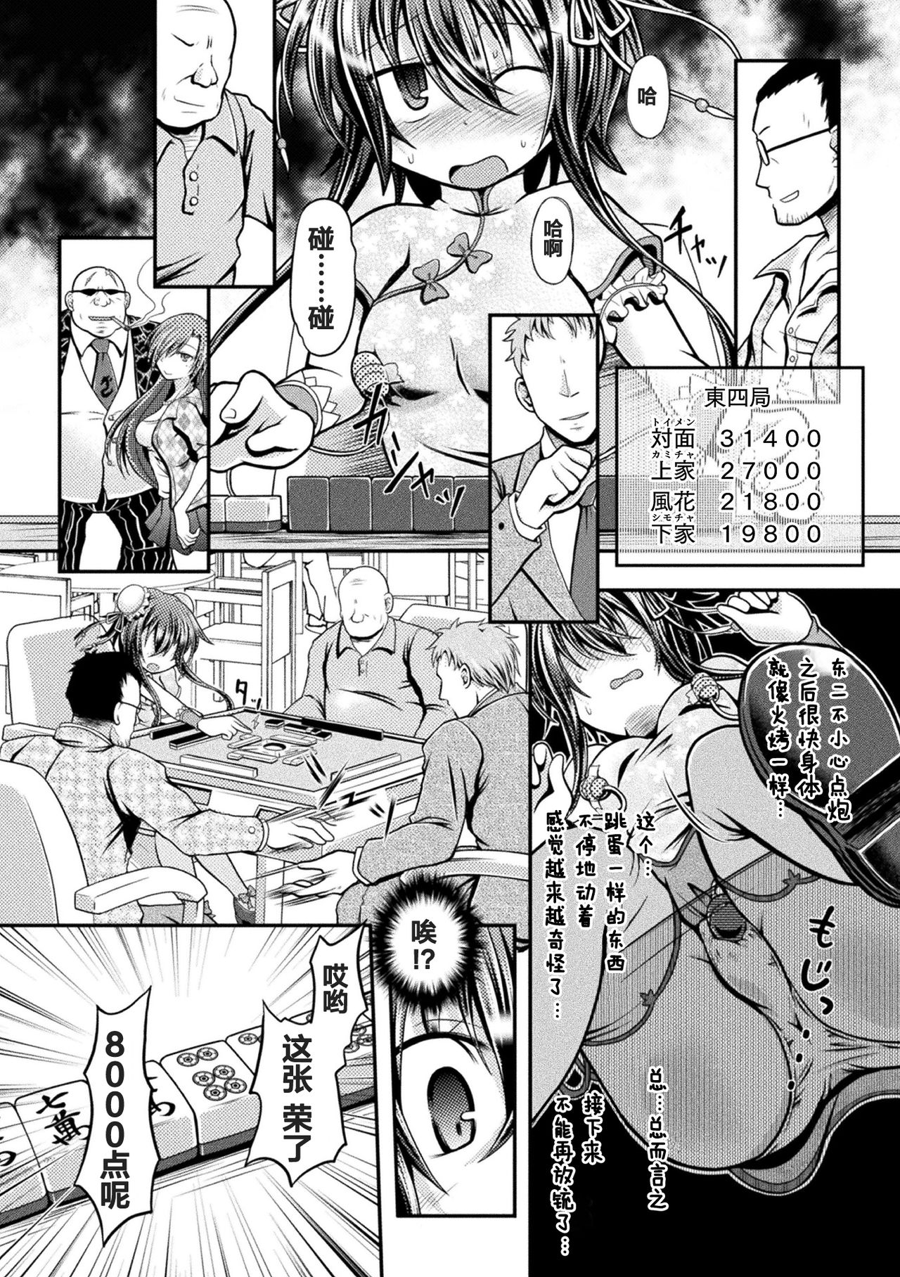 [美岳] 風花 恥辱の闘牌 (敗北乙女エクスタシー Vol.18) [DL版] [中国翻訳]