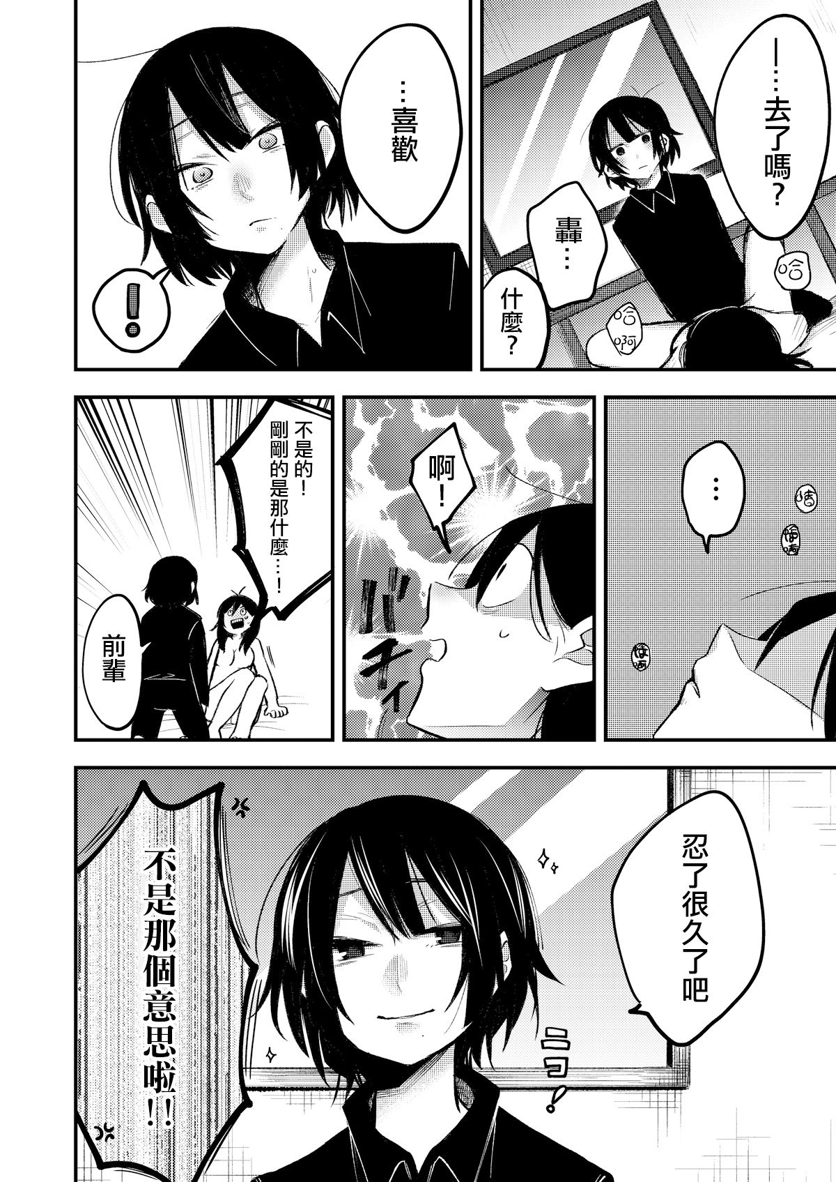 [(株)百合専門店 (鈴木先輩)] セックスから始まる恋はダメですか?[中国翻訳] [DL版]