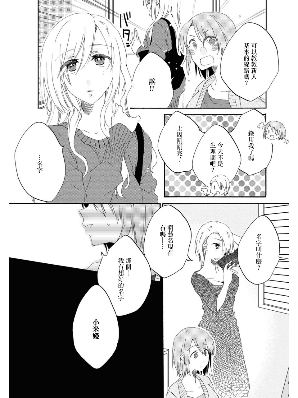 [片倉アコ] さよなら、白雪姫 (レズ風俗アンソロジー) [中国翻訳]