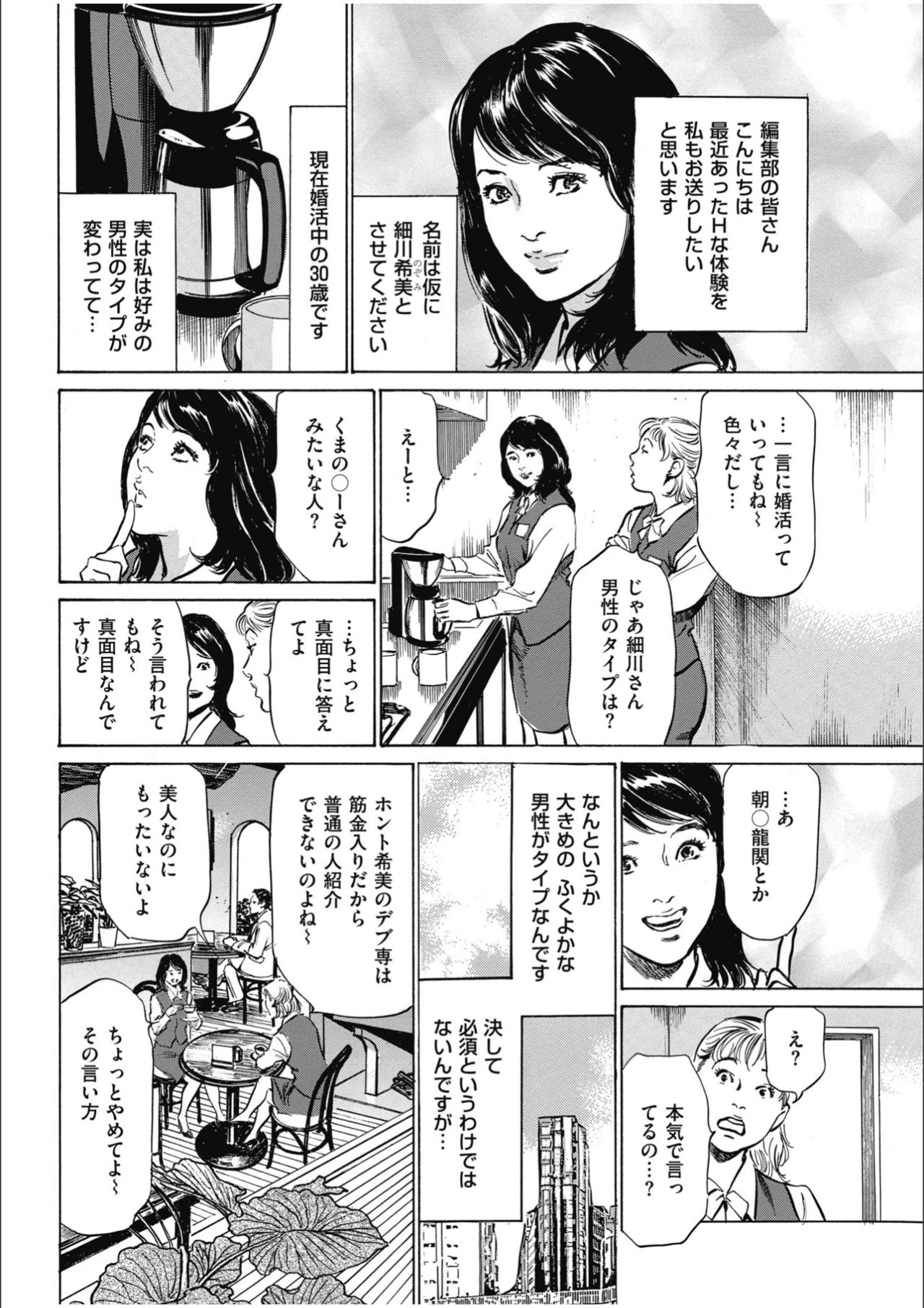 [八月薫] 八月薫傑作マジセレ Hな体験教えます 女性投稿12連発
