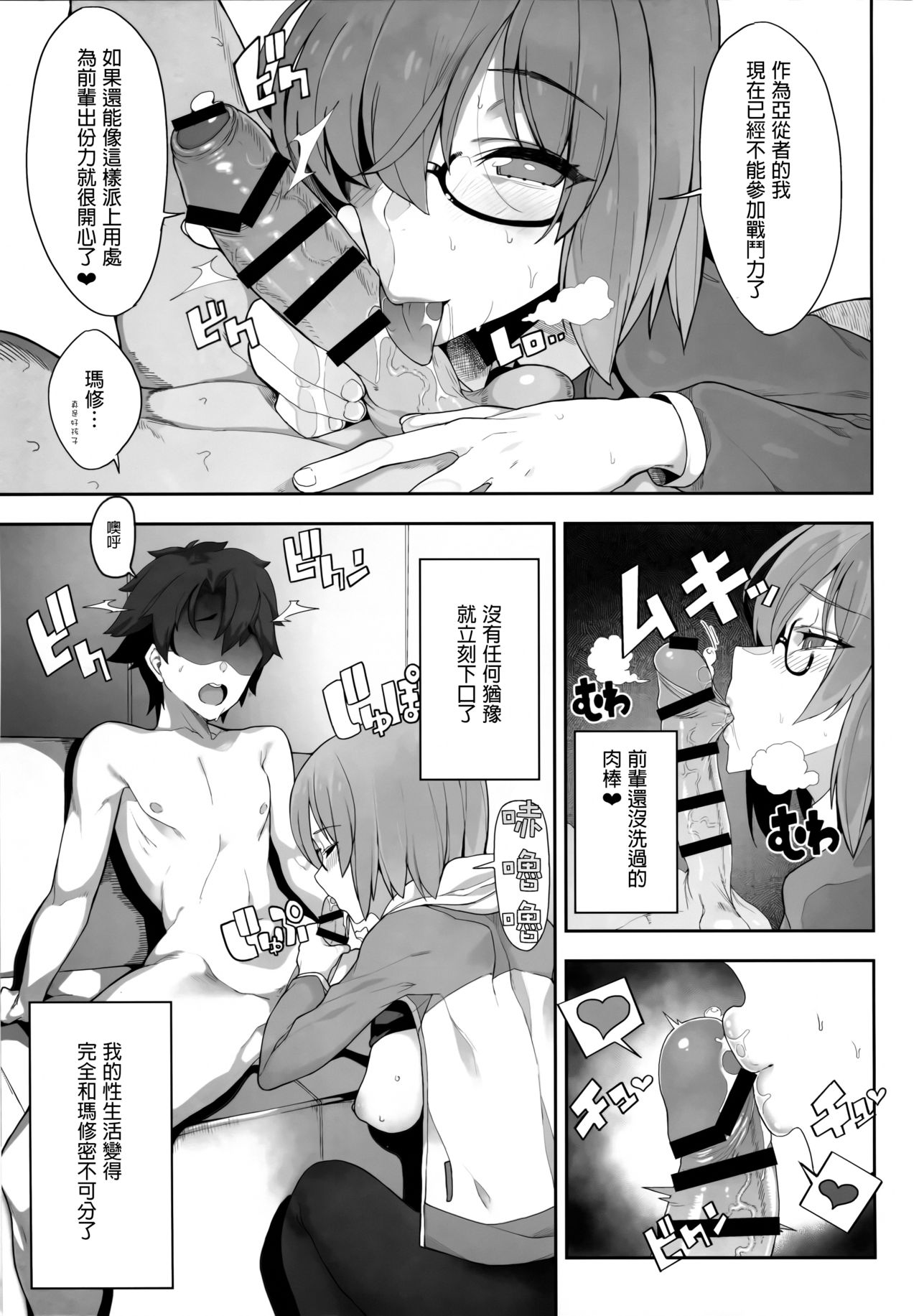 (C94) [カマボコ工房 (釜ボコ)] Making Love with Mash (Fate/Grand Order) [中国翻訳]