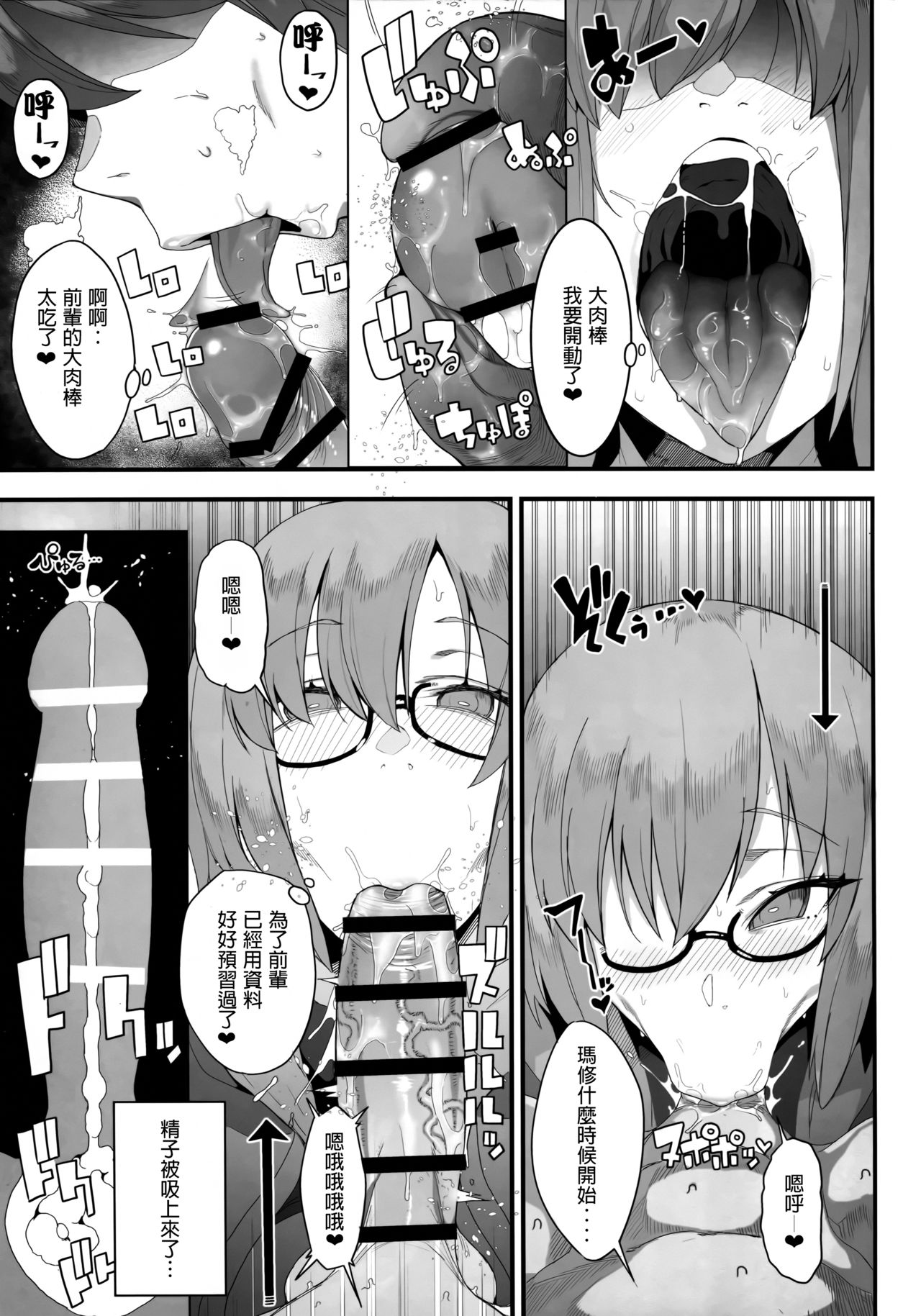 (C94) [カマボコ工房 (釜ボコ)] Making Love with Mash (Fate/Grand Order) [中国翻訳]